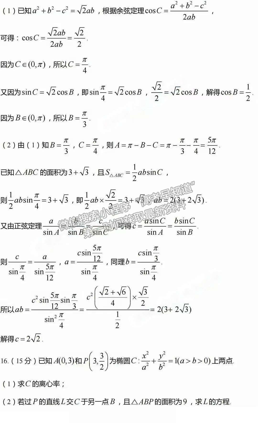 2024年福建高考數學解析匯總