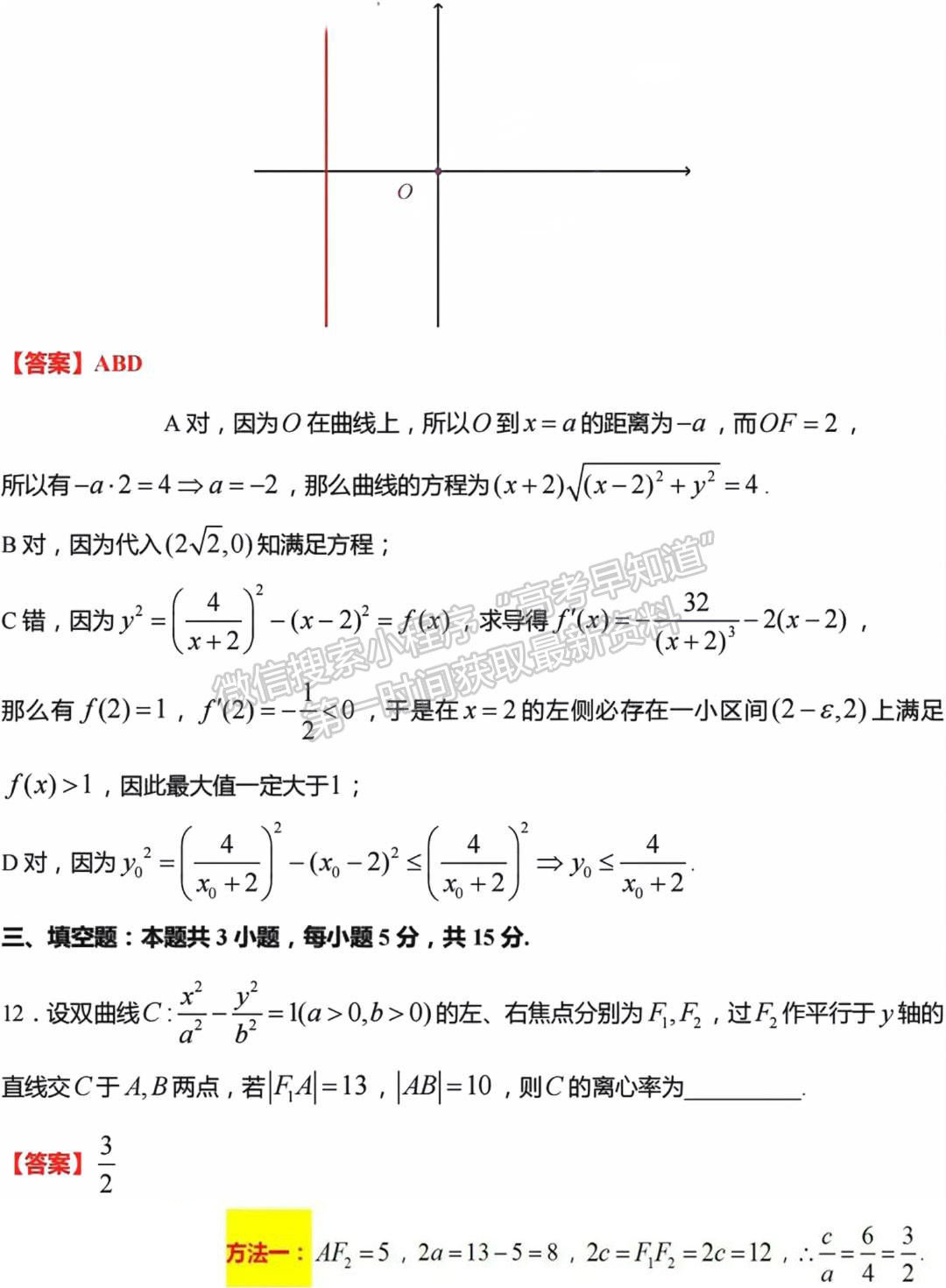 2024年新高考Ⅰ卷數(shù)學(xué)試題及答案