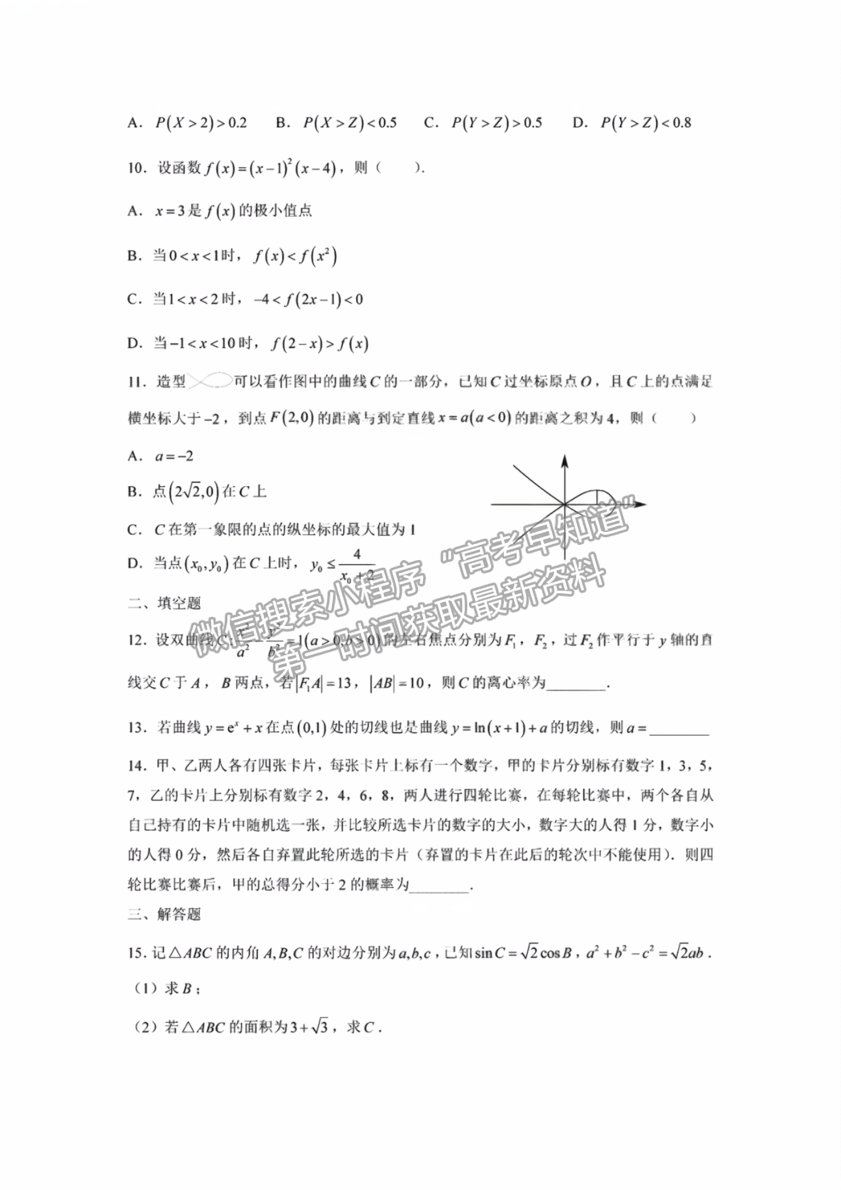 2024年福建高考數學解析匯總