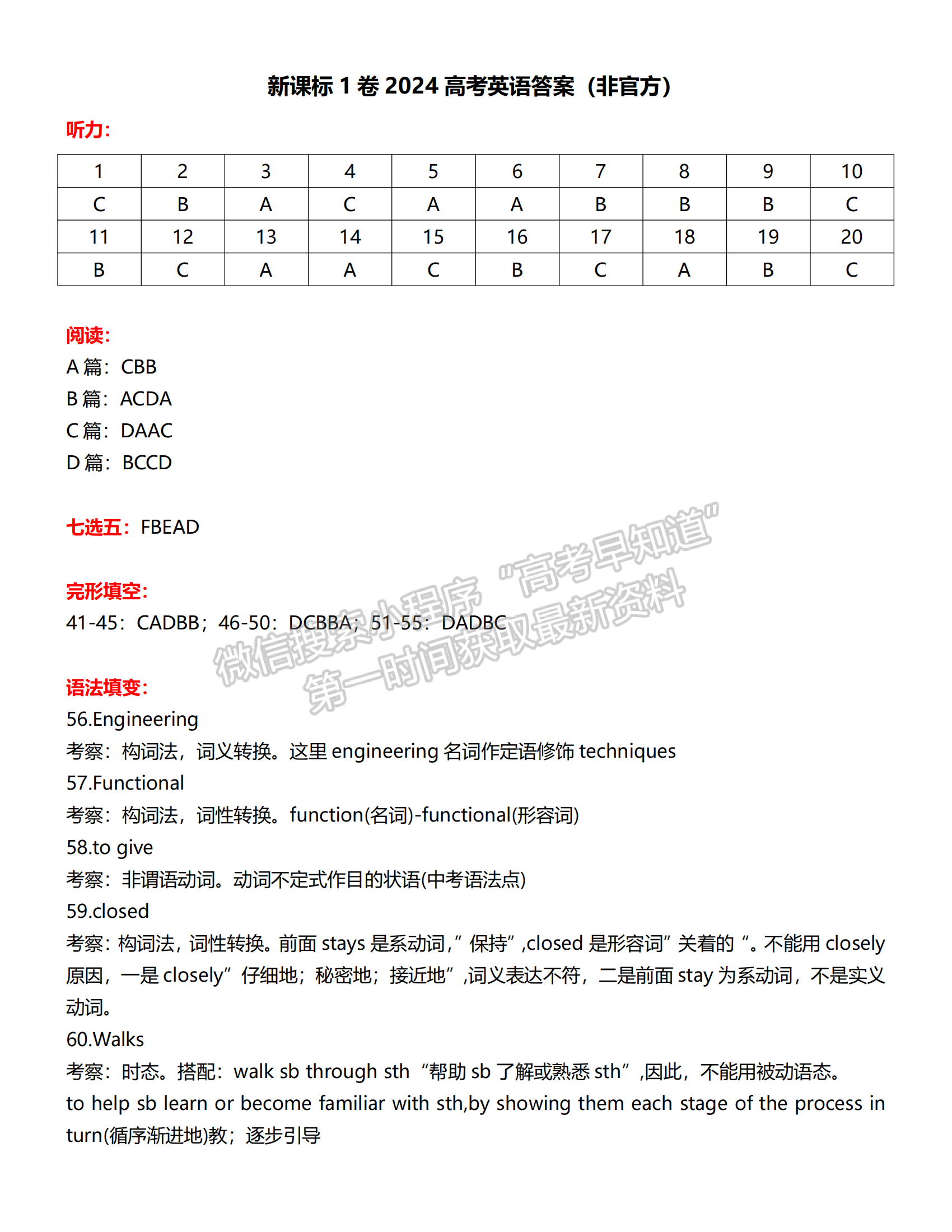 2024年新高考Ⅰ卷英語試題及答案