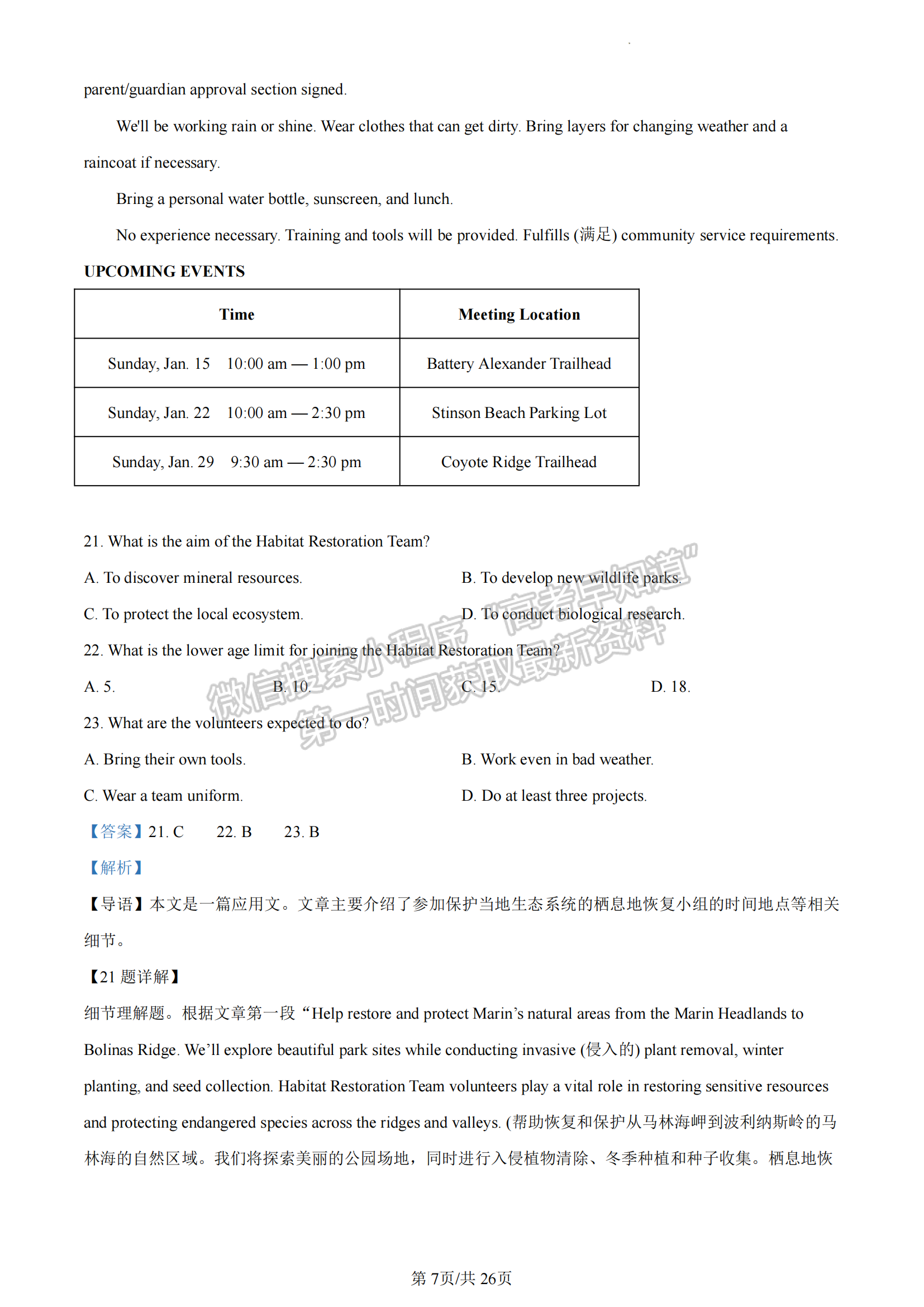 2024年福建高考英語解析匯總