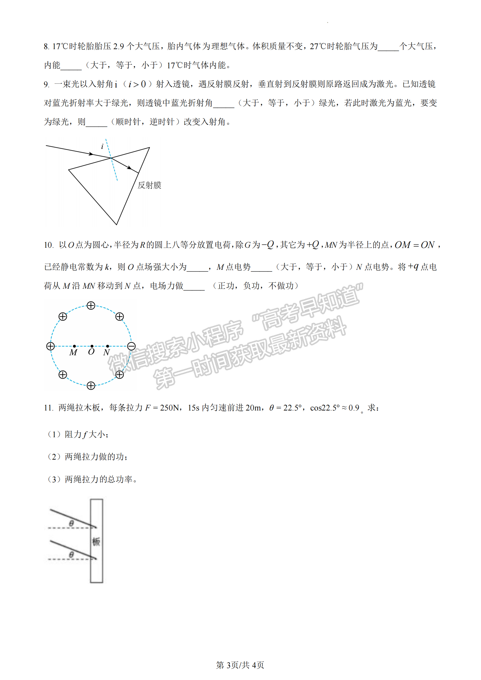 2024年高考福建卷物理（回憶版）缺4，12，13，15，16題