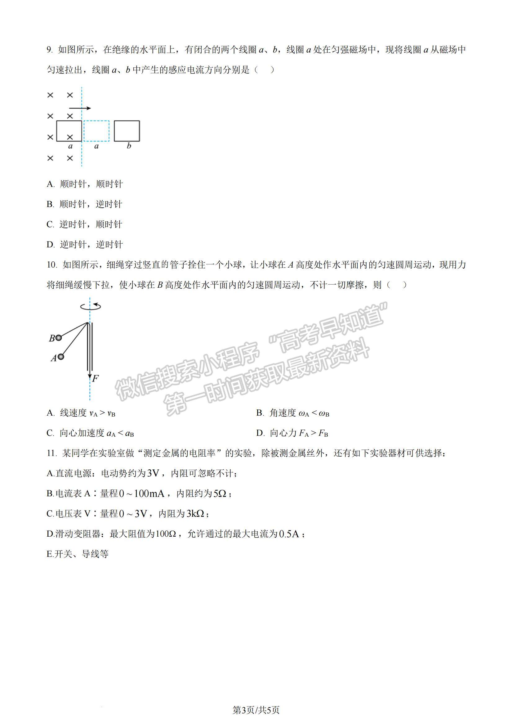 2024年江蘇高考物理試卷答案