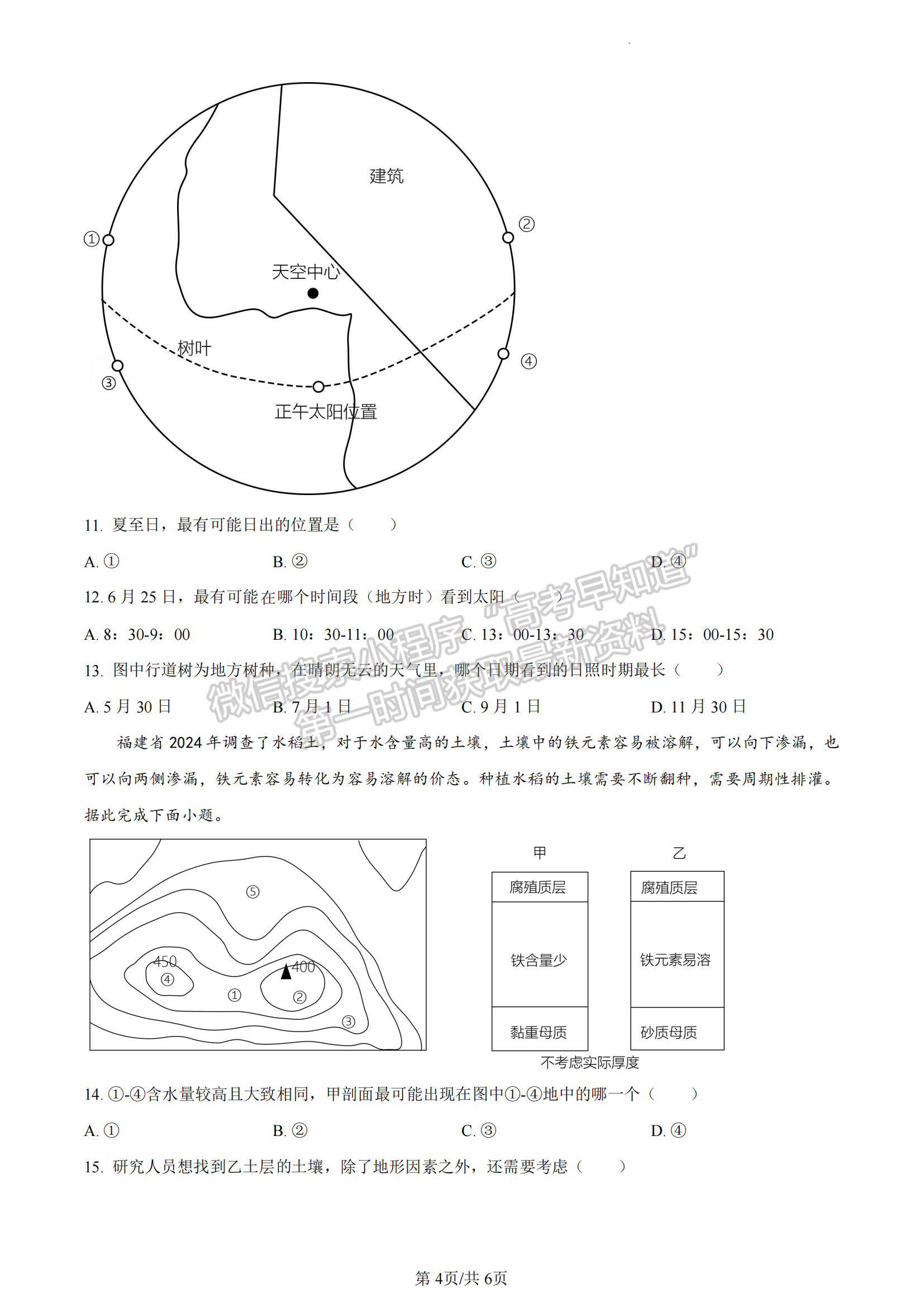 2024年福建高考地理解析匯總