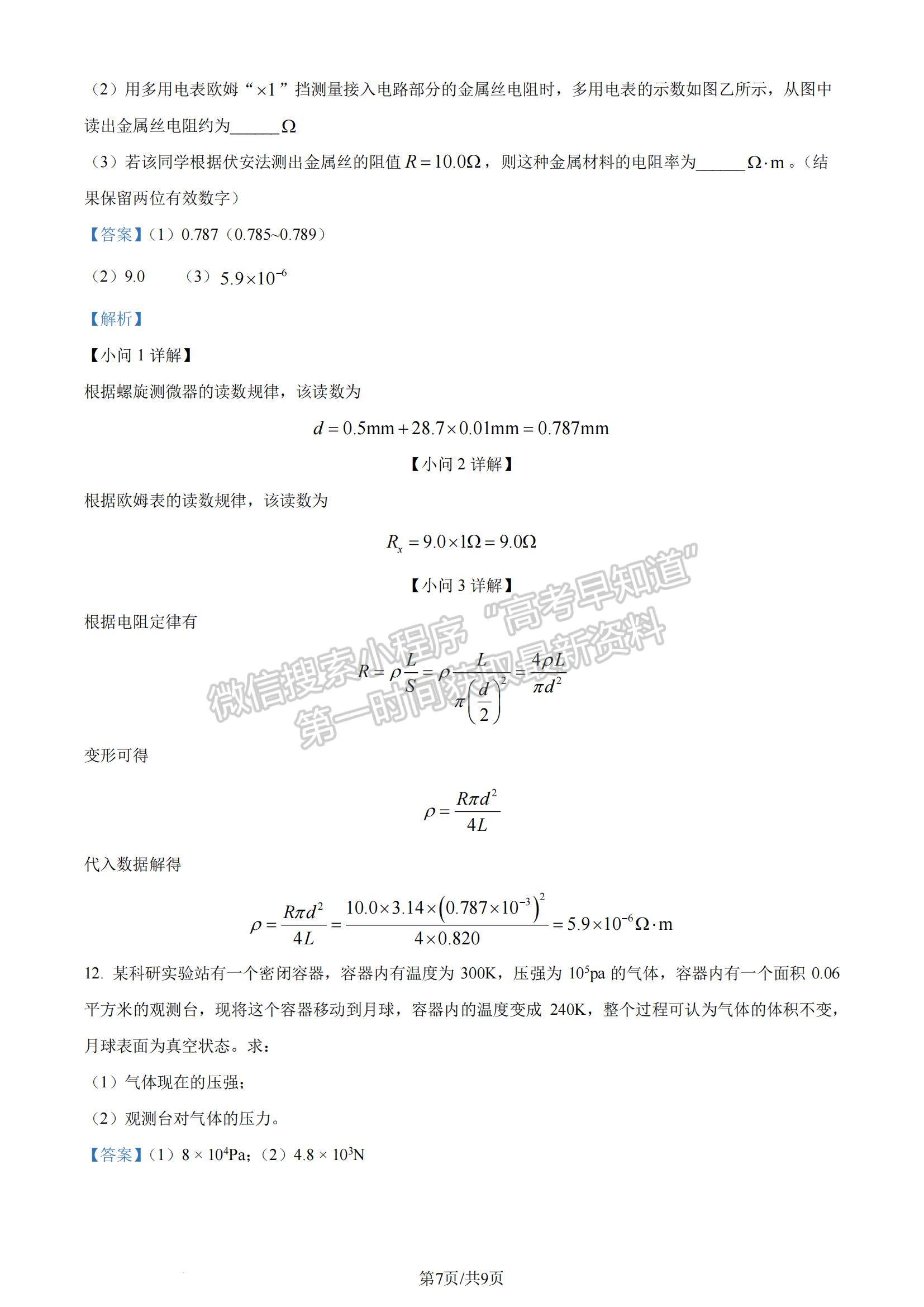 2024年江苏高考物理试卷答案