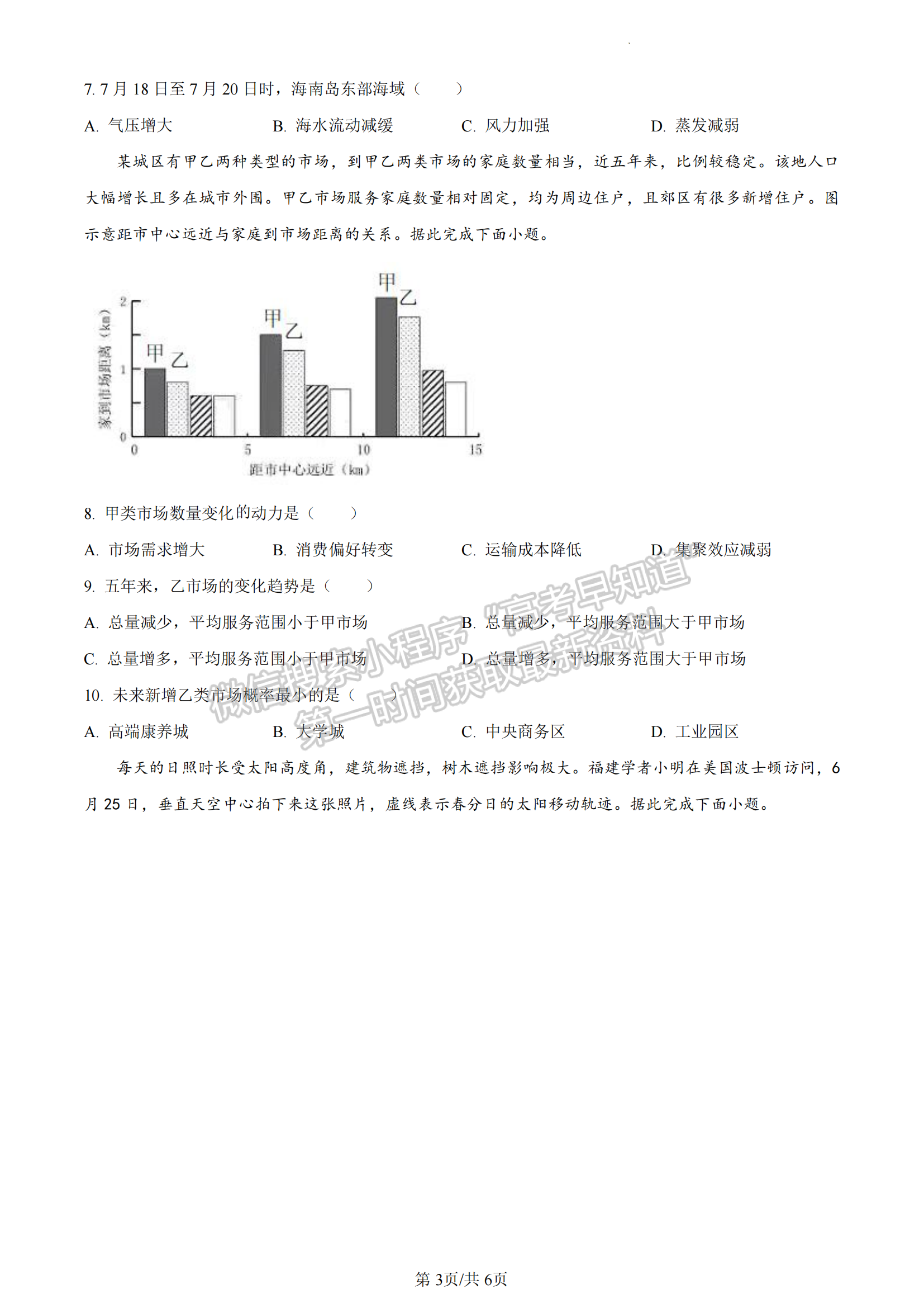 2024年福建高考地理解析匯總