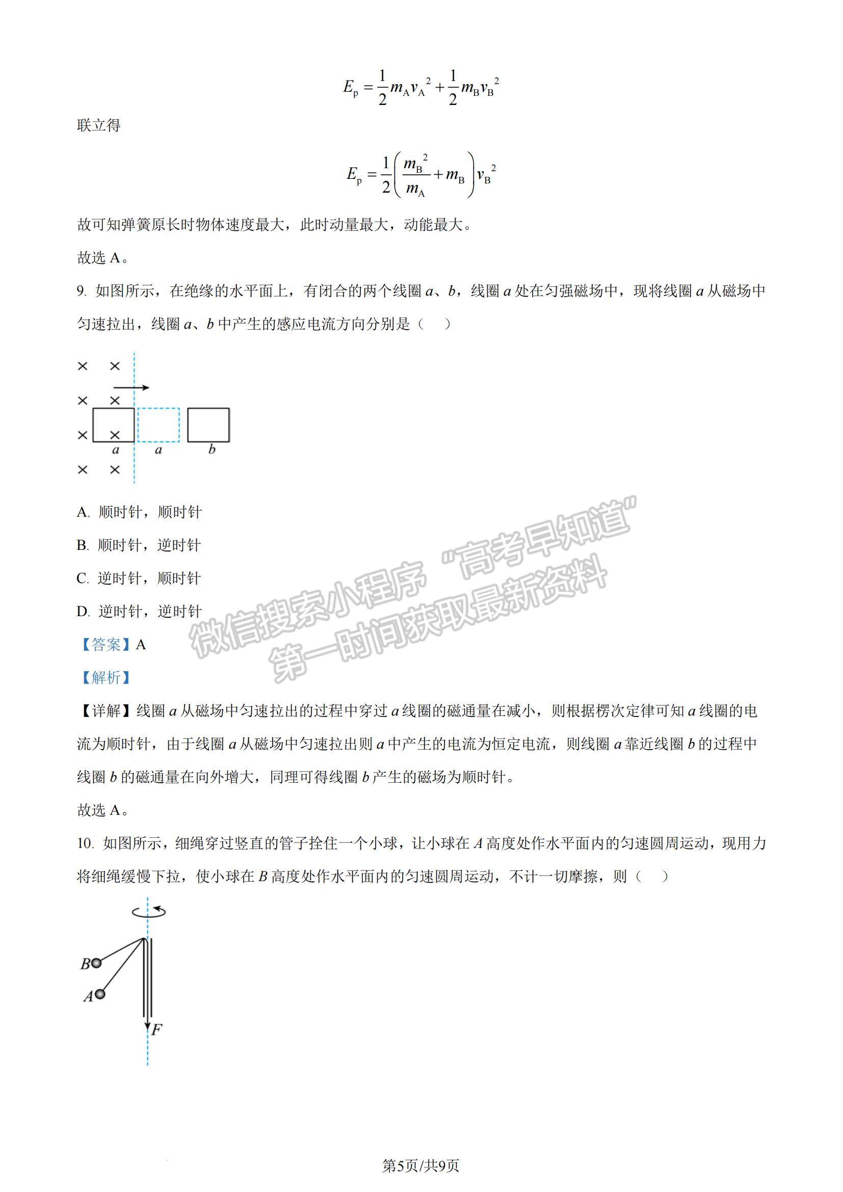 2024年江蘇高考物理試卷答案