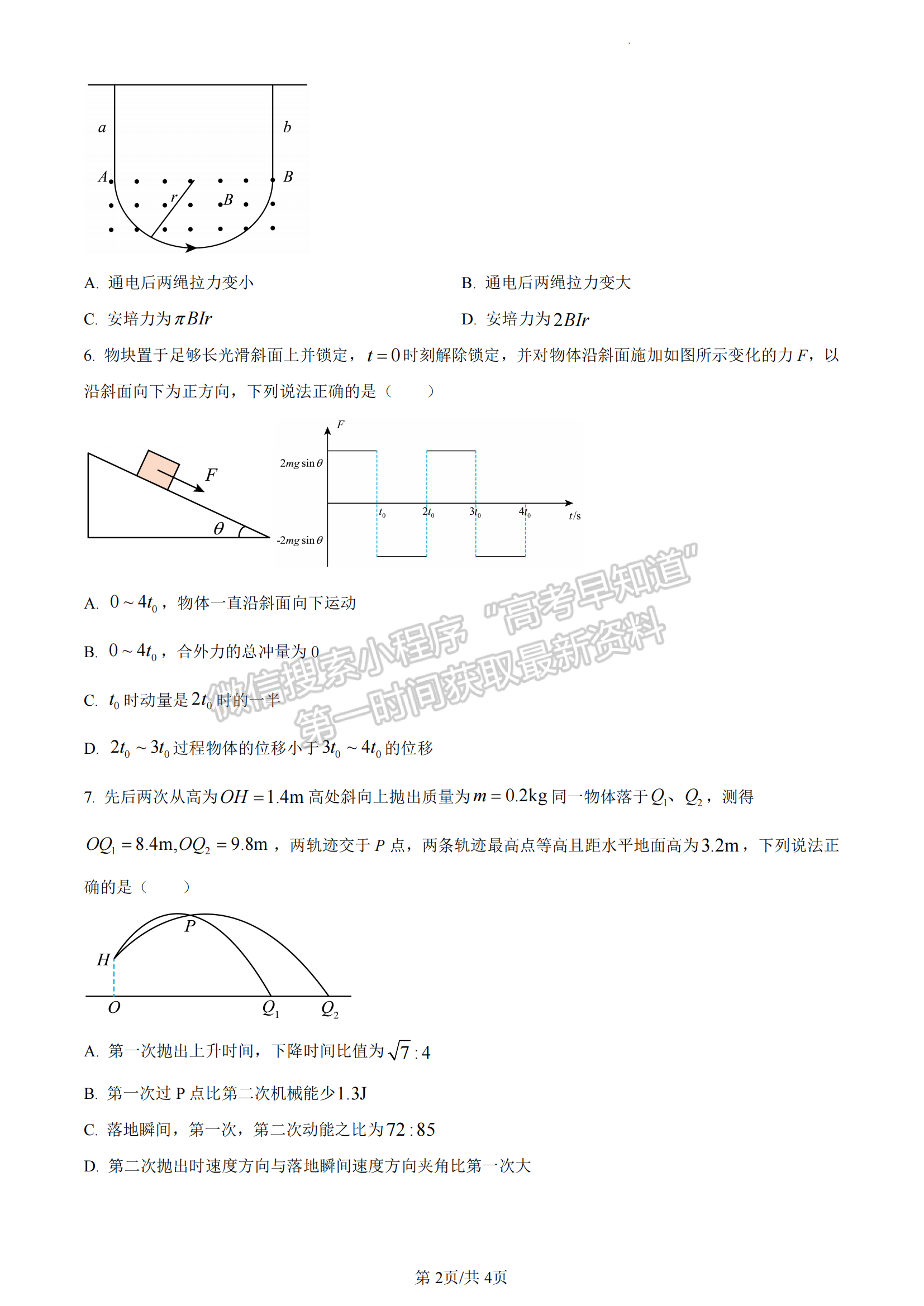 2024年高考福建卷物理（回憶版）缺4，12，13，15，16題