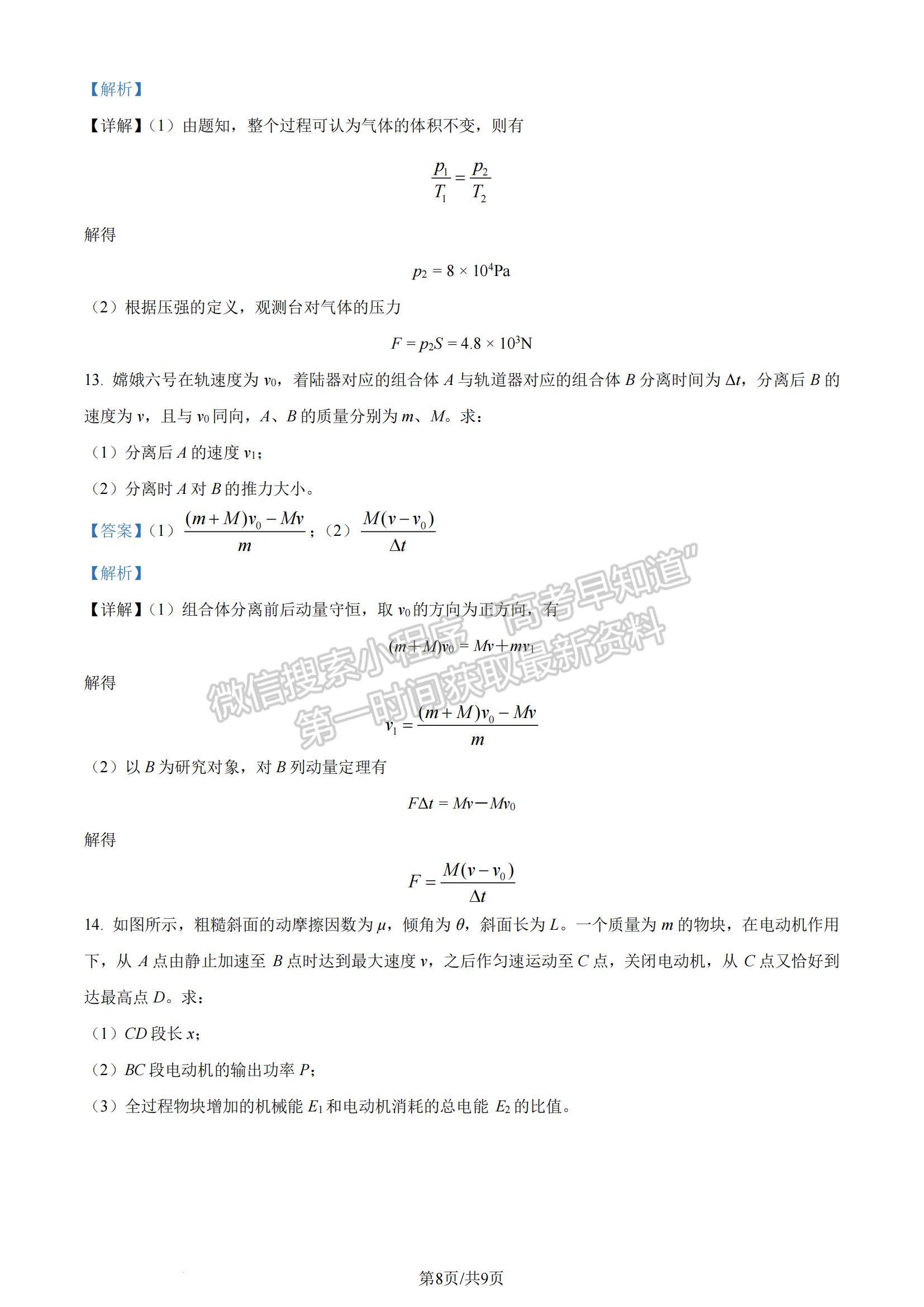 2024年江蘇高考物理試卷答案