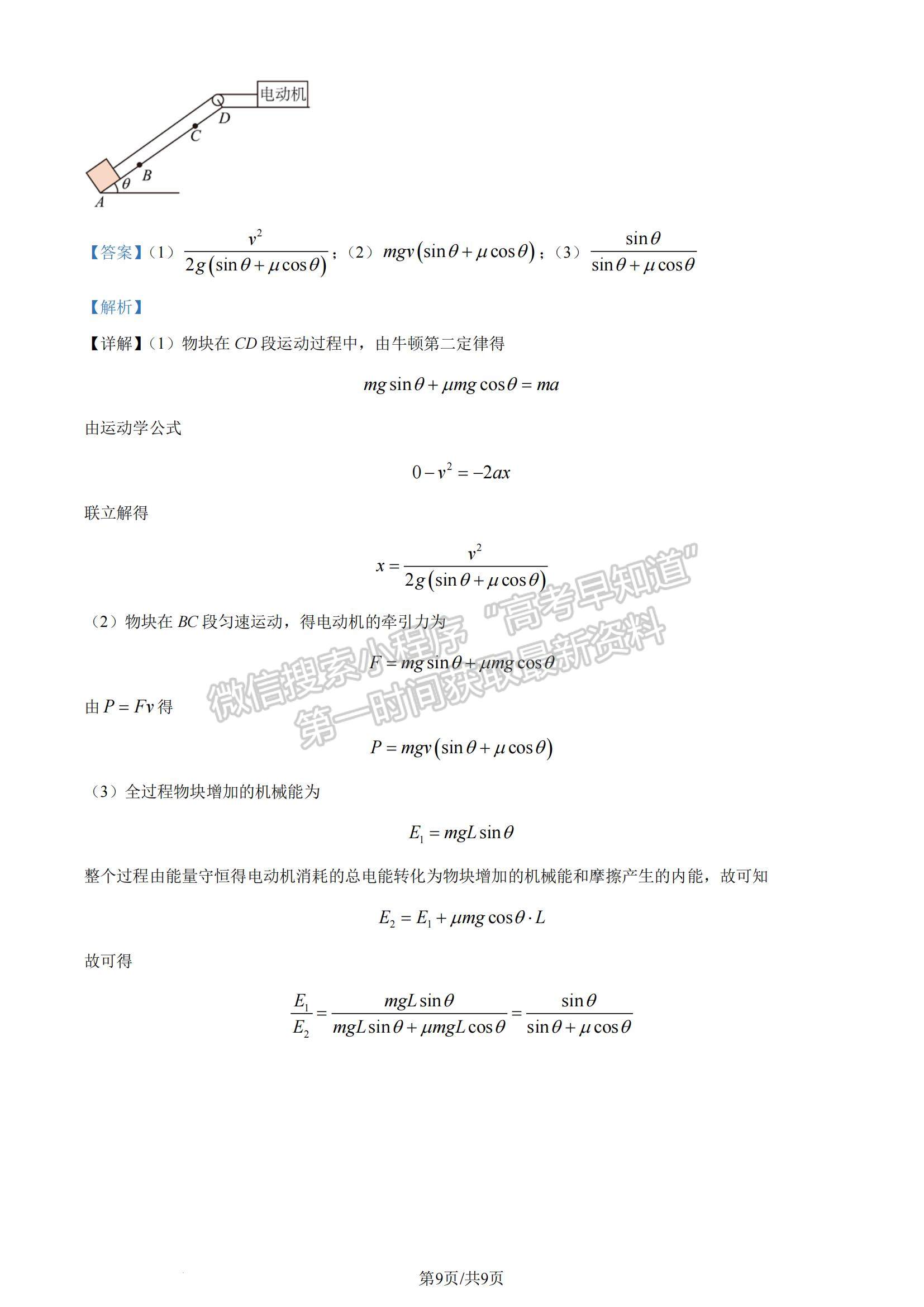 2024年江苏高考物理试卷答案