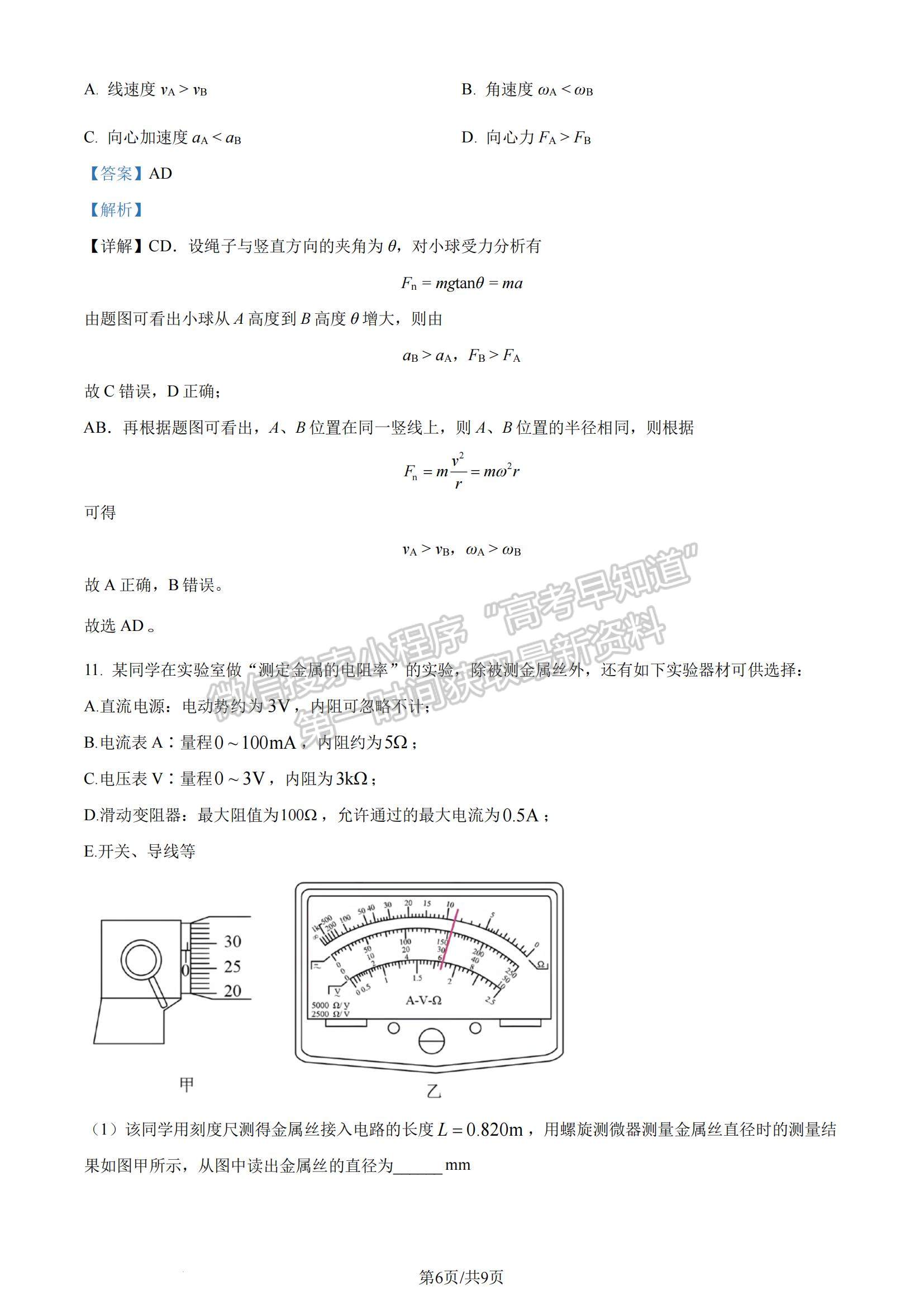 2024年江蘇高考物理試卷答案