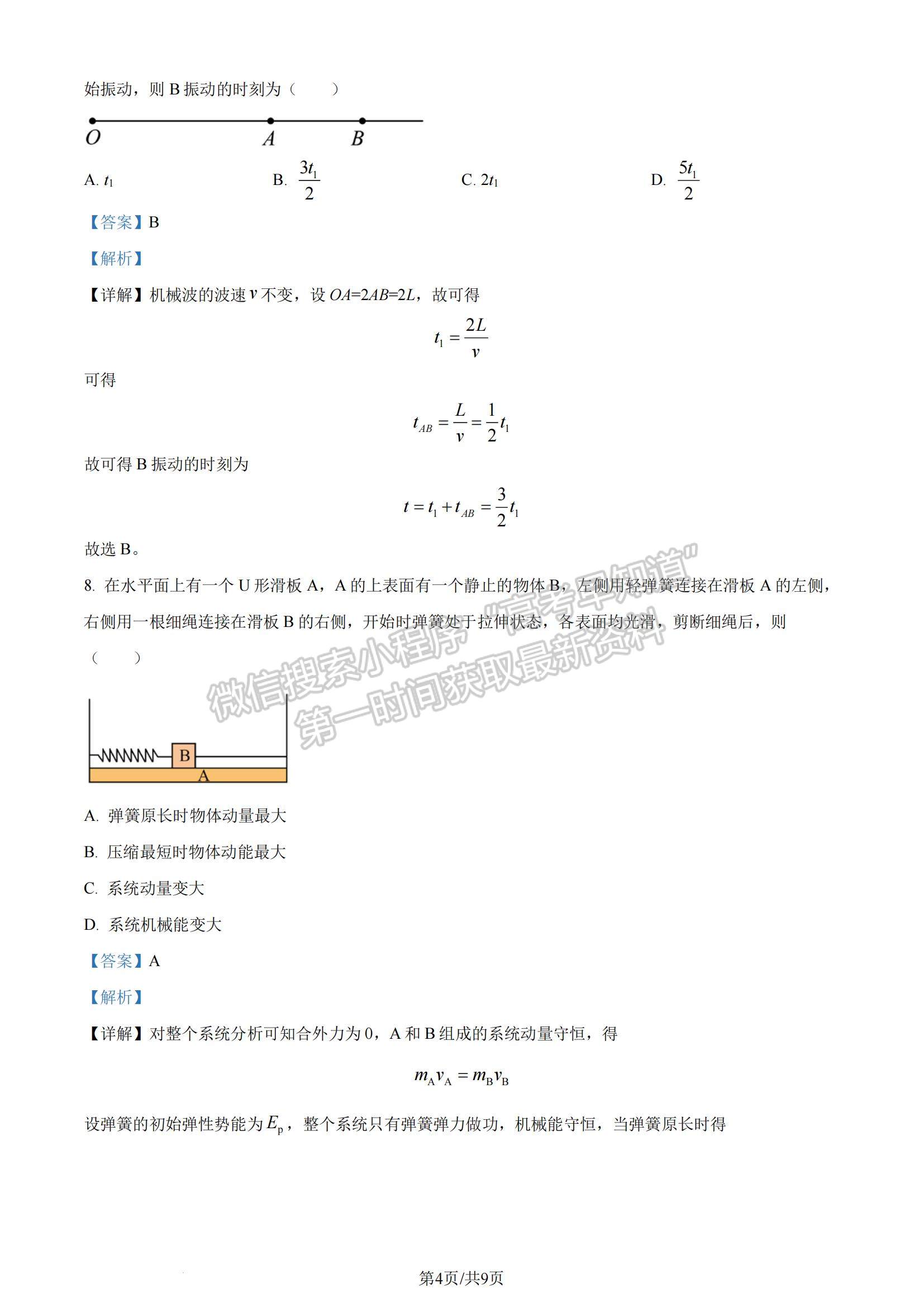 2024年江蘇高考物理試卷答案