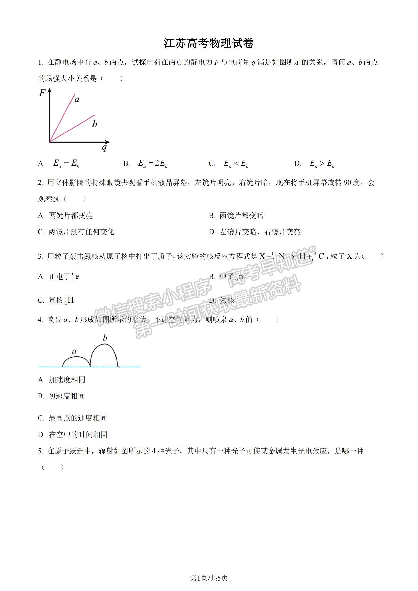 2024年江苏高考物理试卷答案