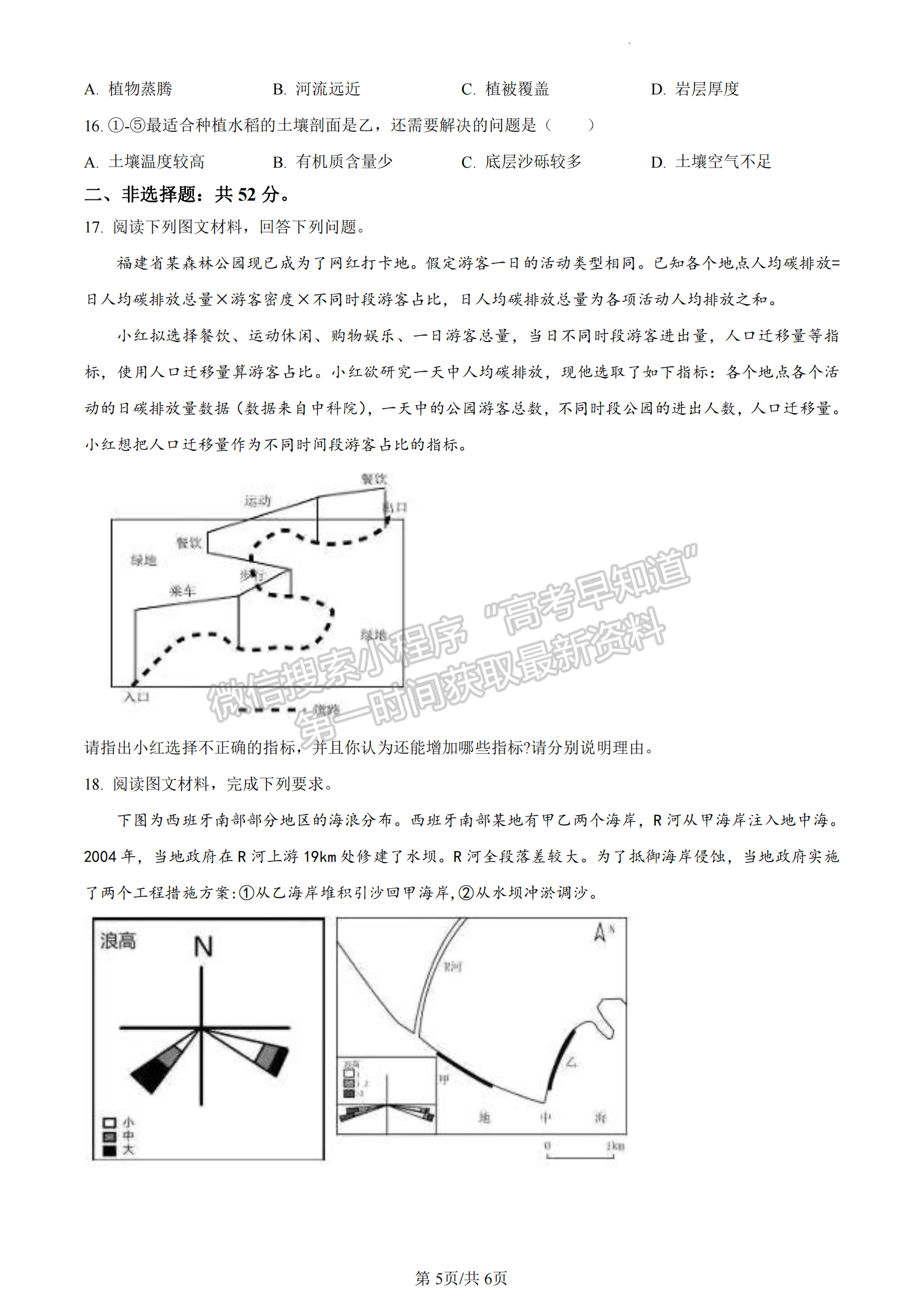 2024年福建高考地理解析匯總