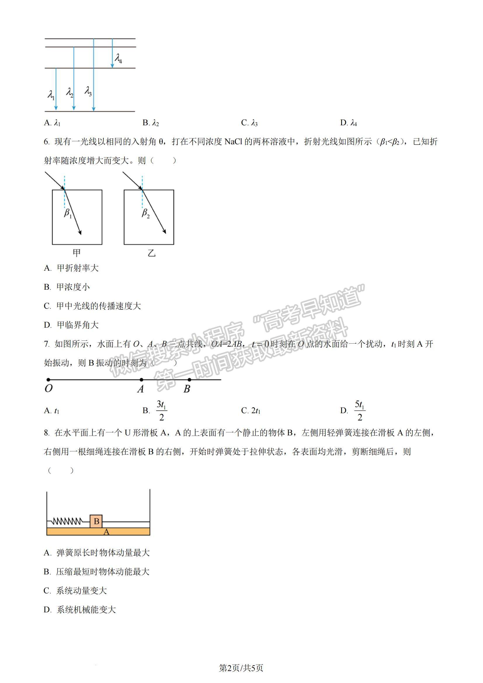 2024年江苏高考物理试卷答案