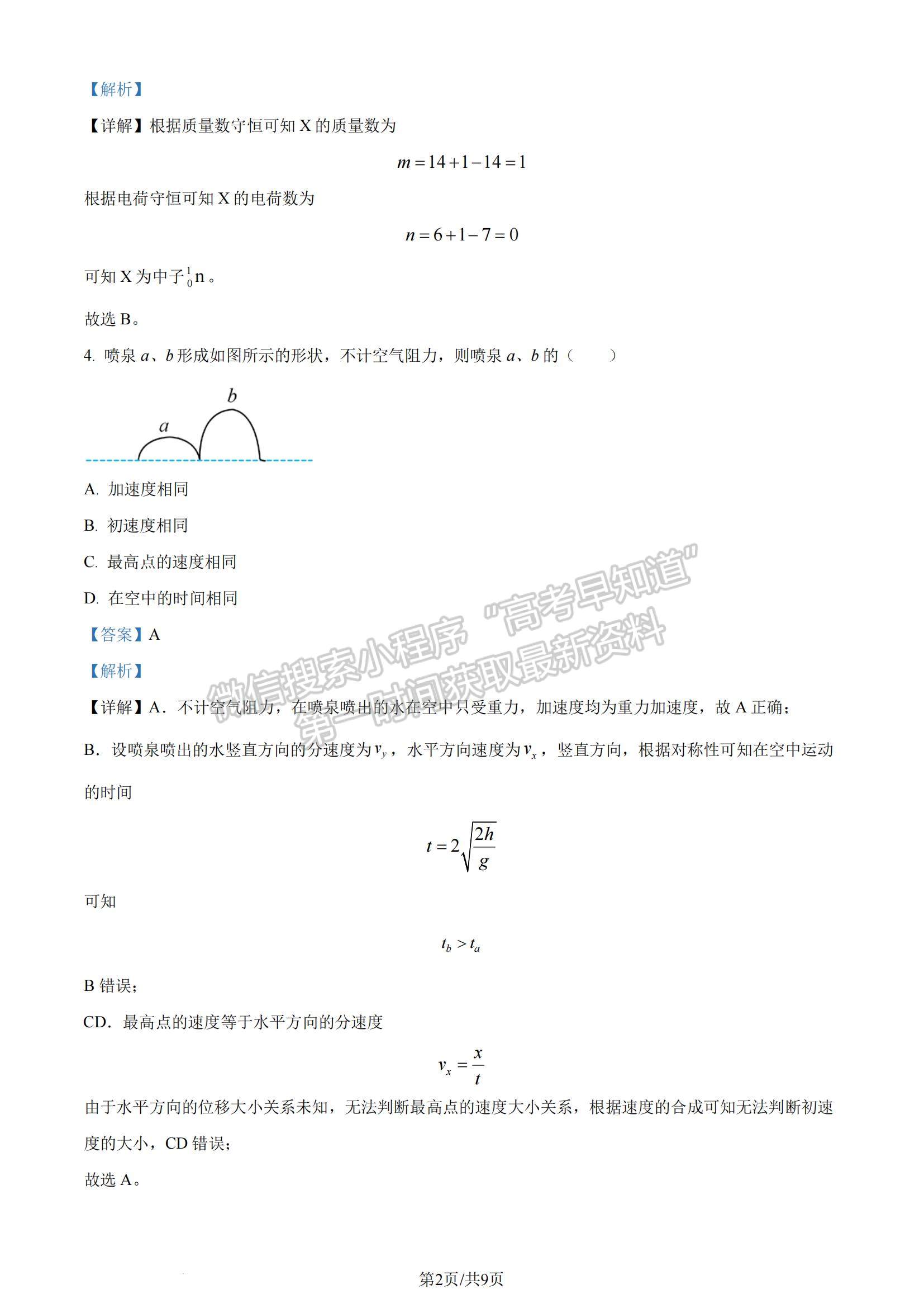 2024年江蘇高考物理試卷答案