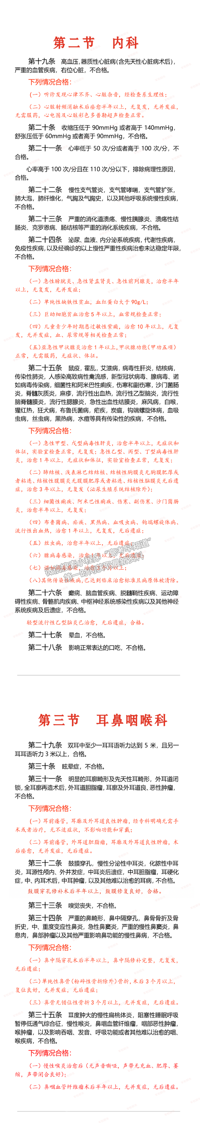 軍隊(duì)院校2024年招收普通高中畢業(yè)生體檢標(biāo)準(zhǔn)要求