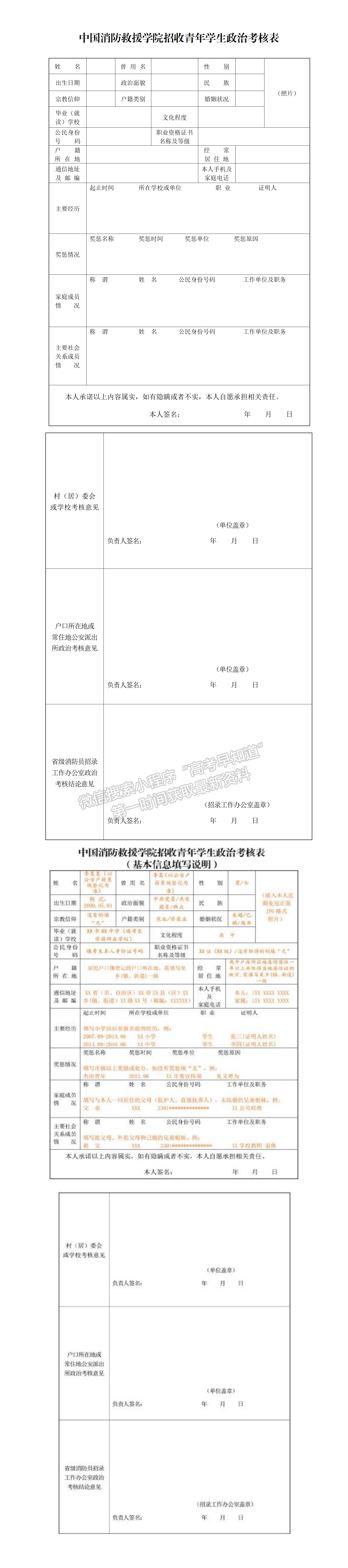 福建省消防员招录工作办公室关于2024年中国消防救援学院面向福建省招收青年学生考核选拔的公告