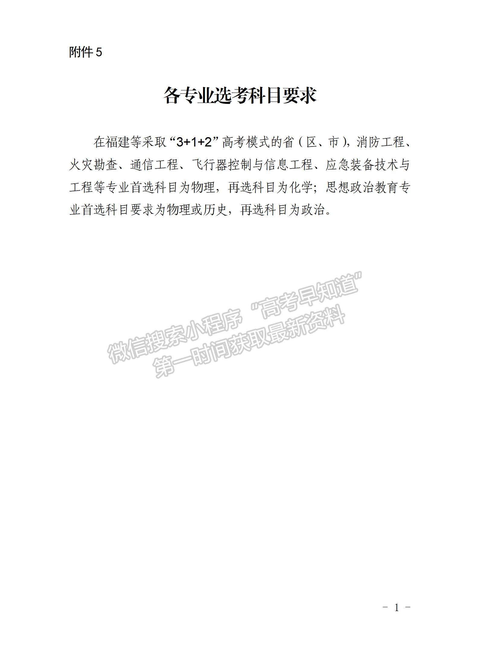 福建省消防员招录工作办公室关于2024年中国消防救援学院面向福建省招收青年学生考核选拔的公告