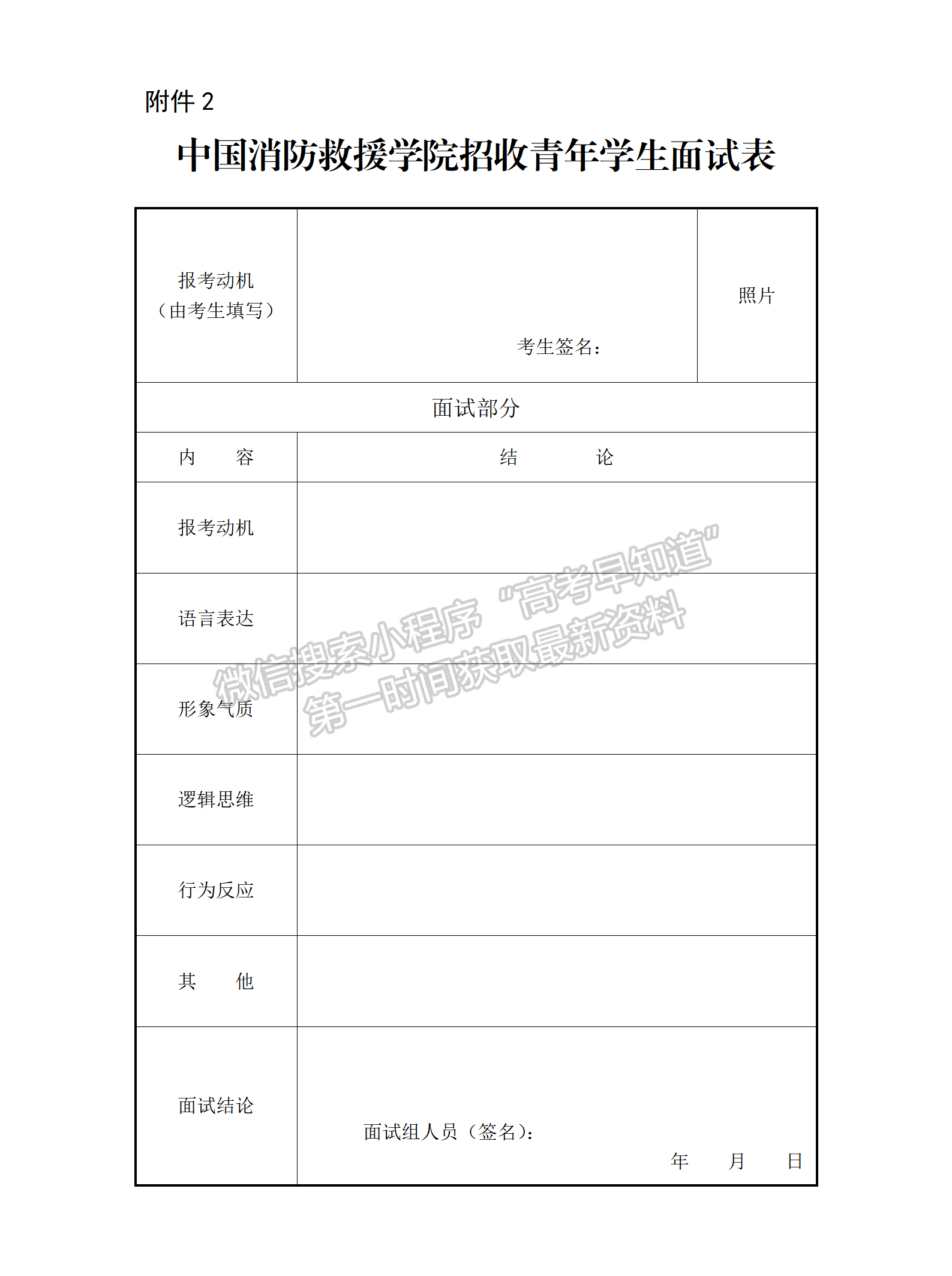 福建省消防员招录工作办公室关于2024年中国消防救援学院面向福建省招收青年学生考核选拔的公告