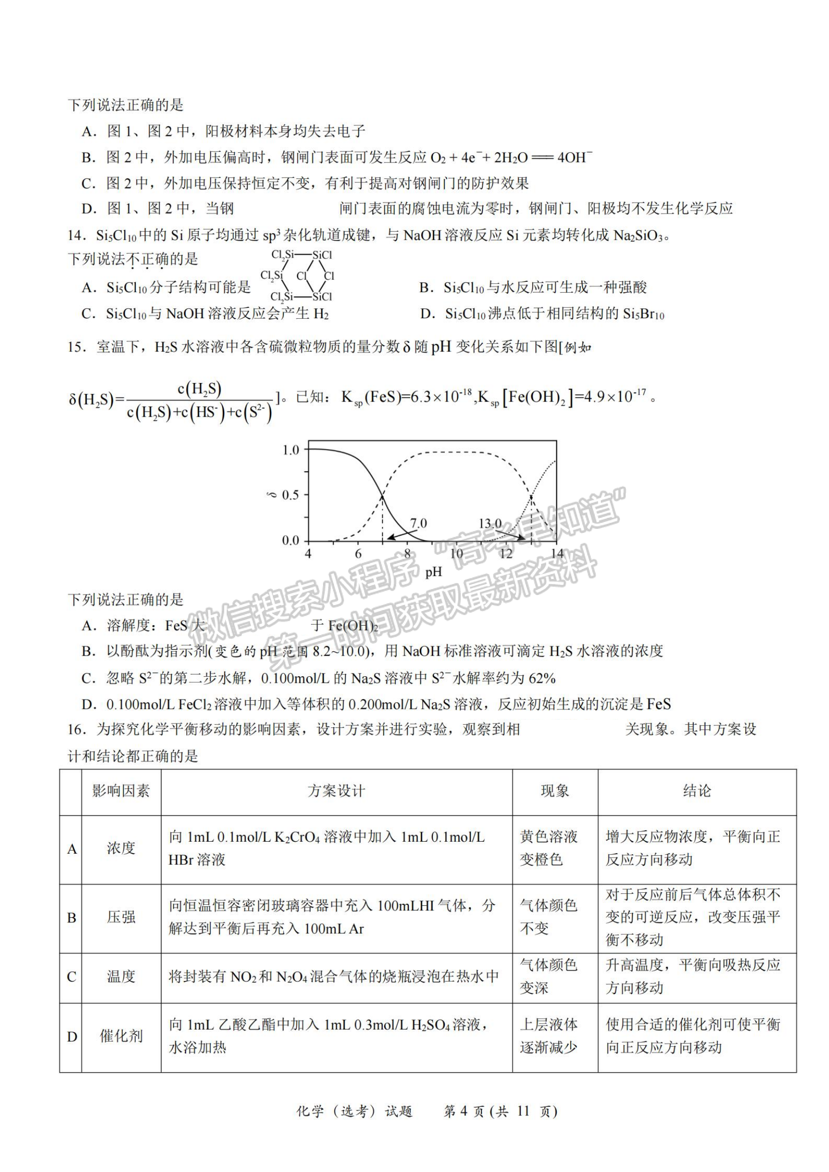 2024年新高考浙江选考化学试题及答案