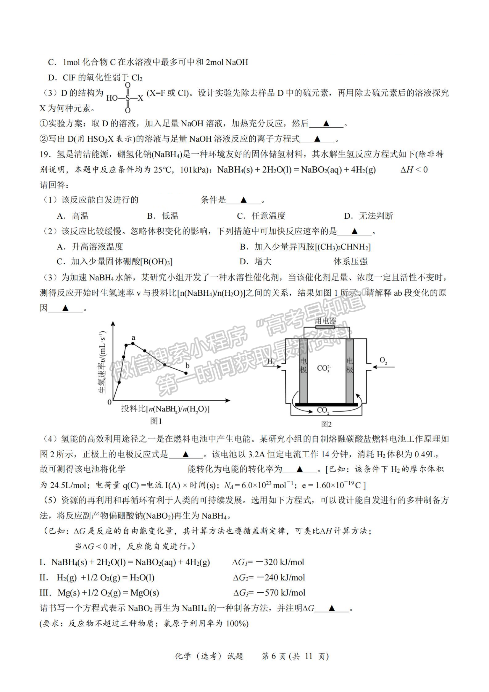 2024年新高考浙江選考化學(xué)試題及答案