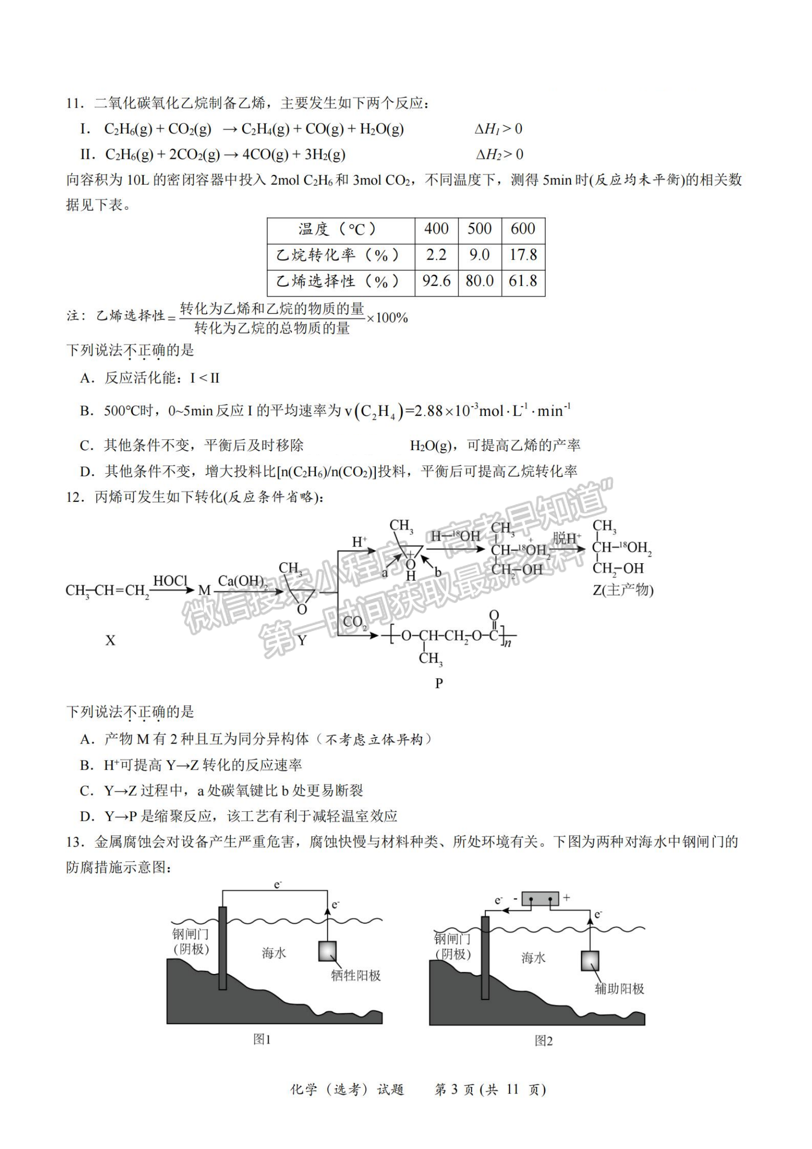 2024年新高考浙江选考化学试题及答案