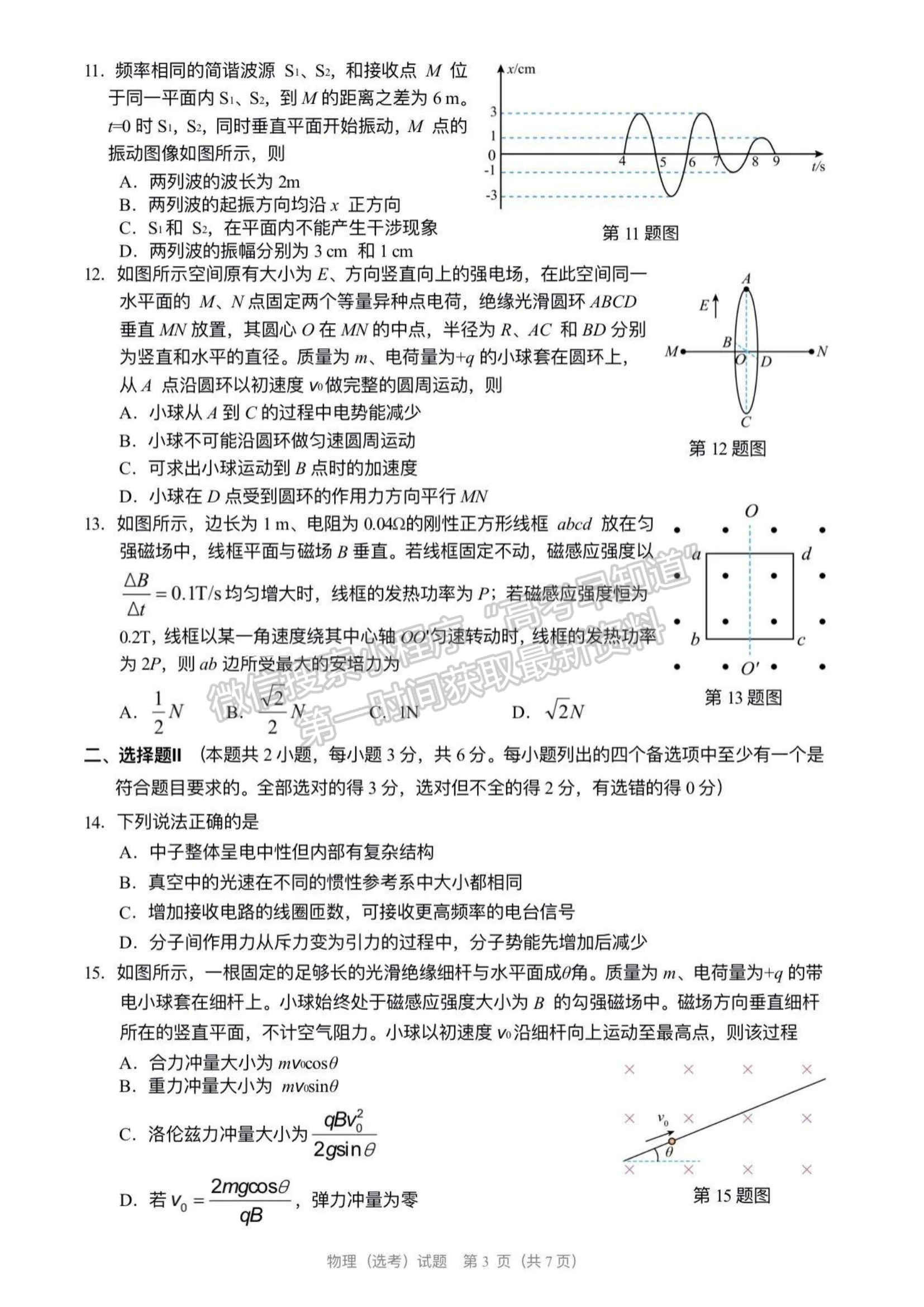 2024年新高考浙江选考物理试题及答案