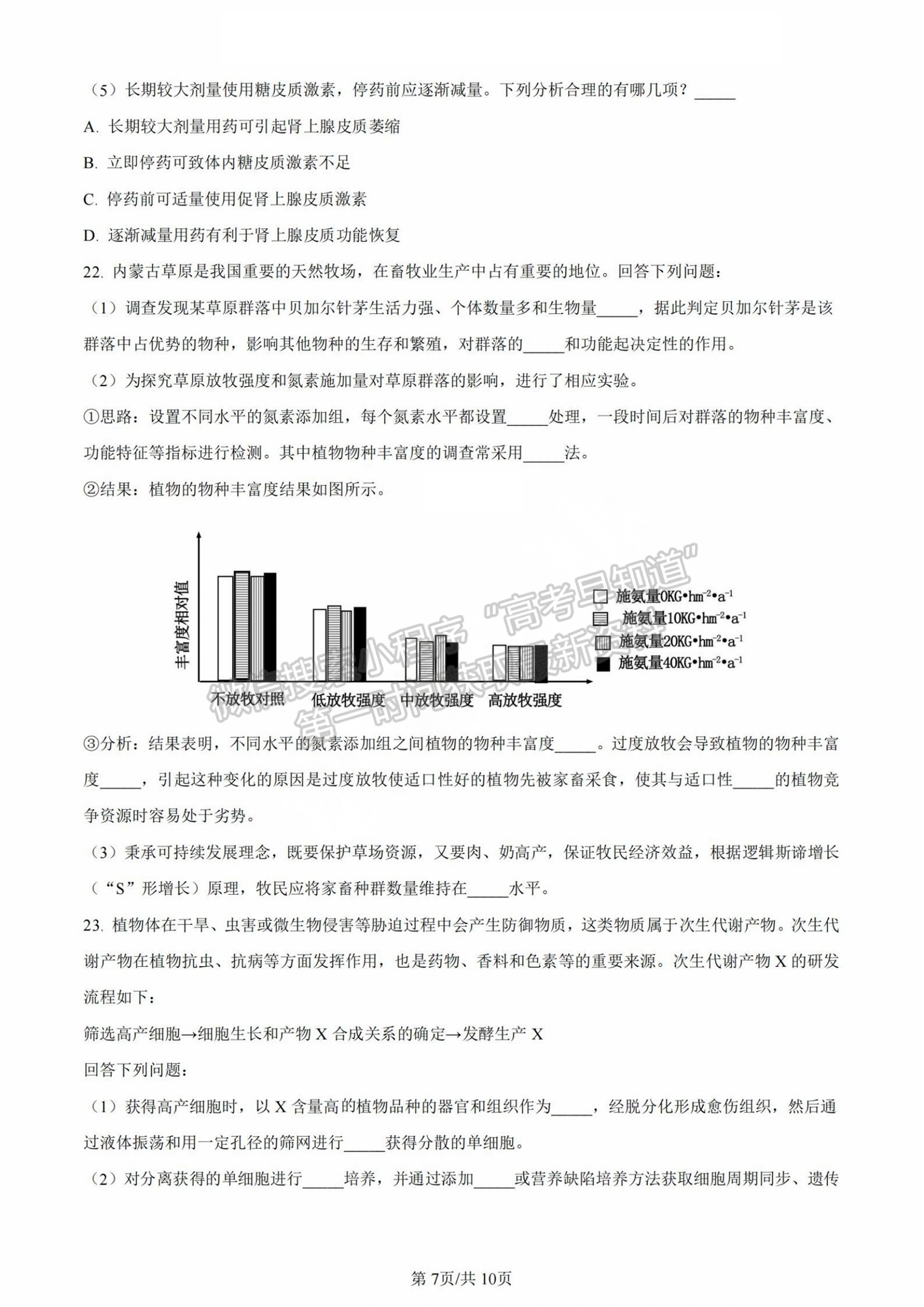 2024年新高考浙江選考生物試題及答案