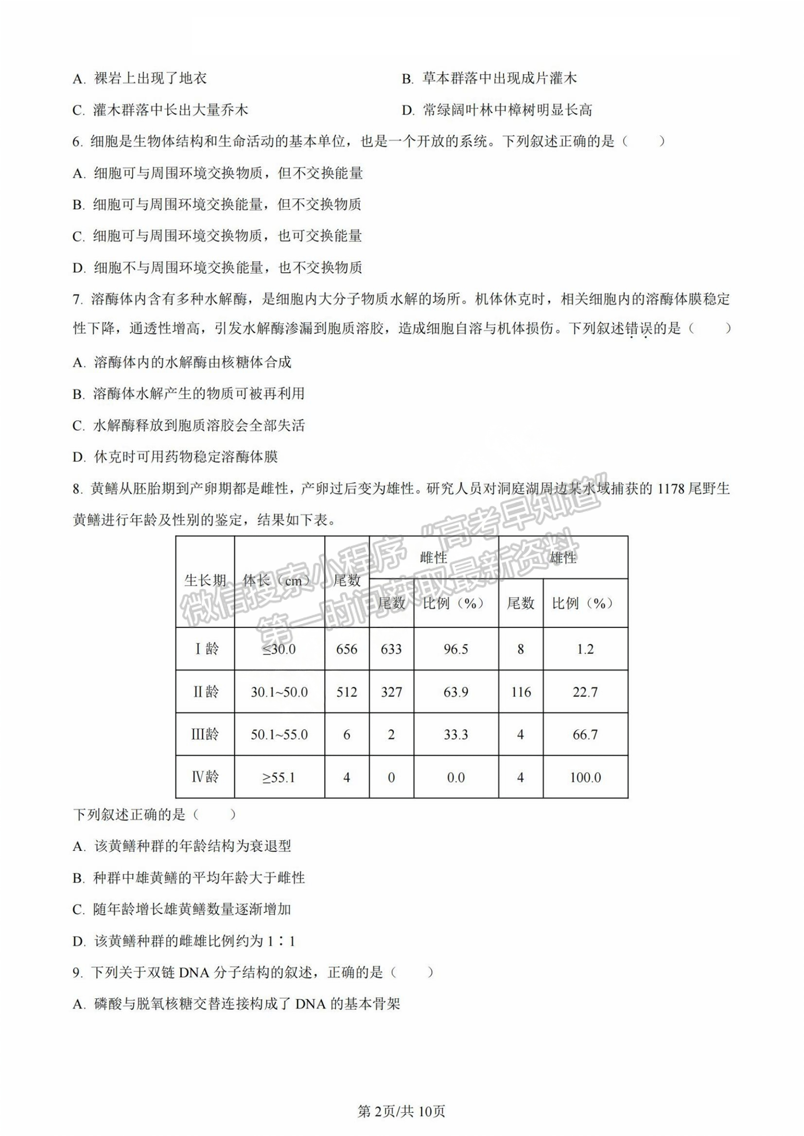 2024年新高考浙江選考生物試題及答案