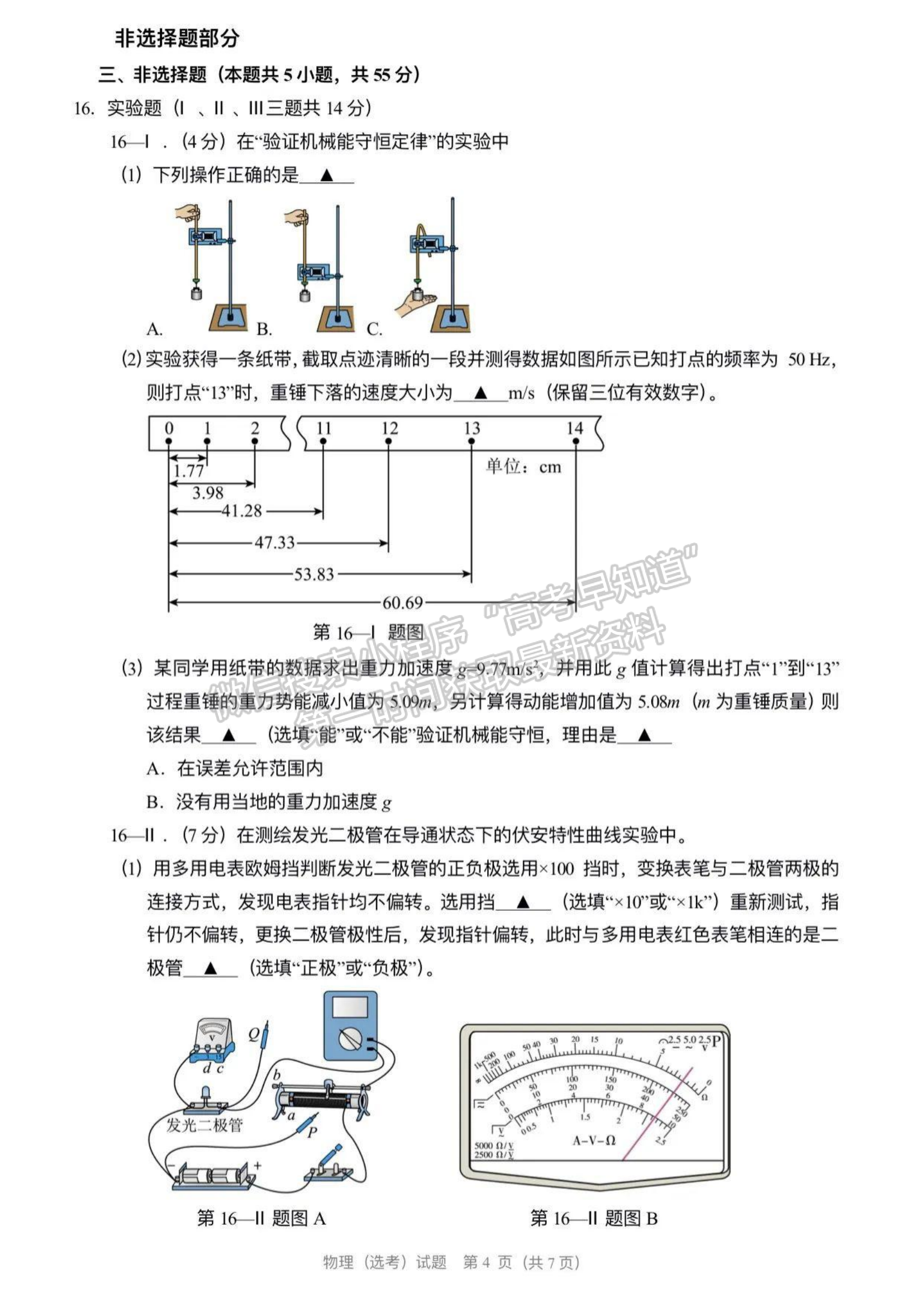 2024年新高考浙江选考物理试题及答案