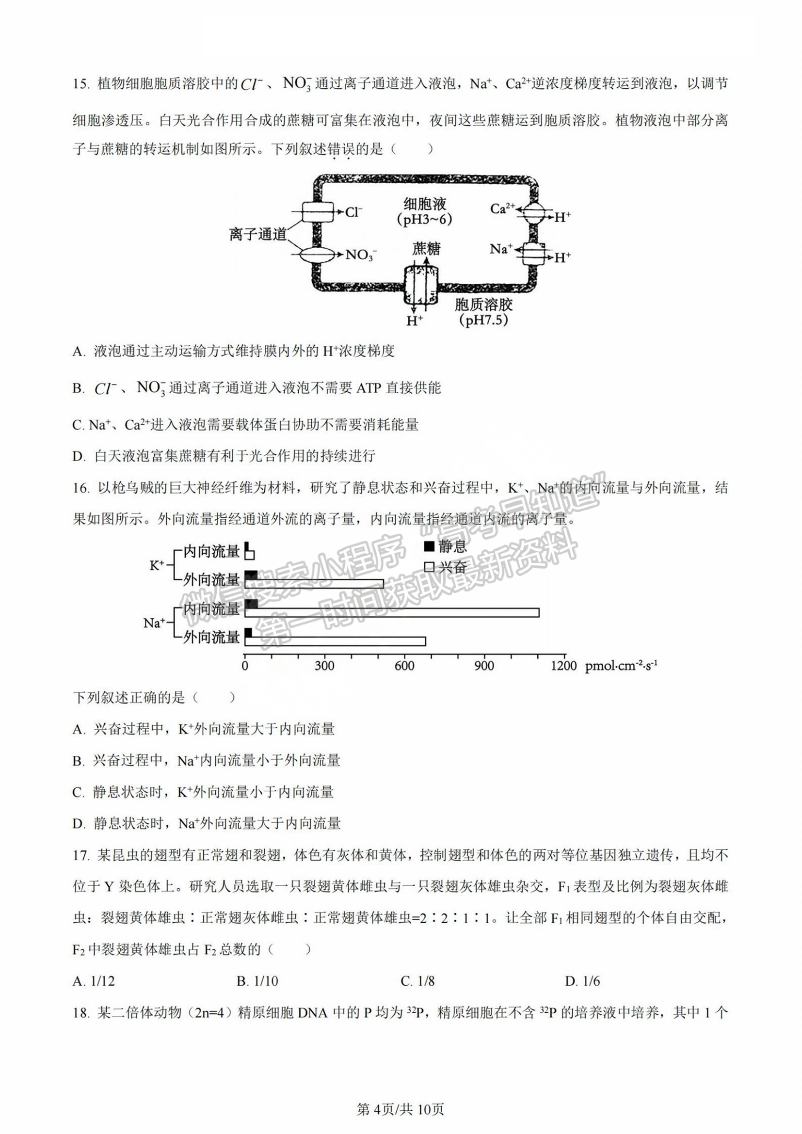 2024年新高考浙江选考生物试题及答案