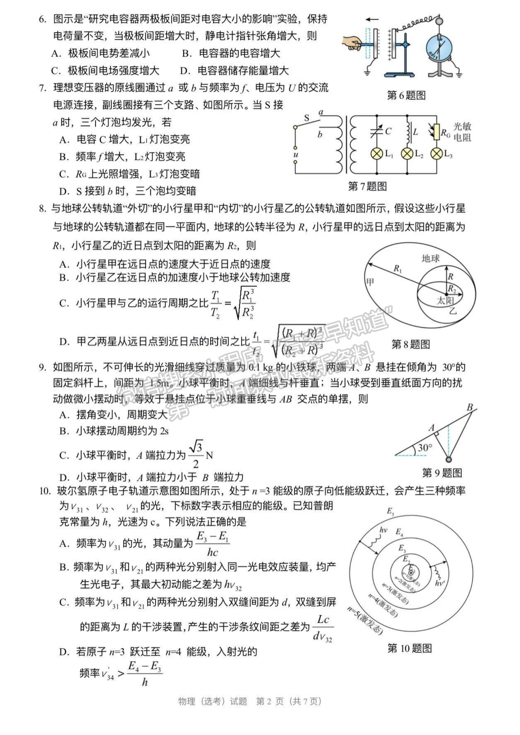 2024年新高考浙江选考物理试题及答案