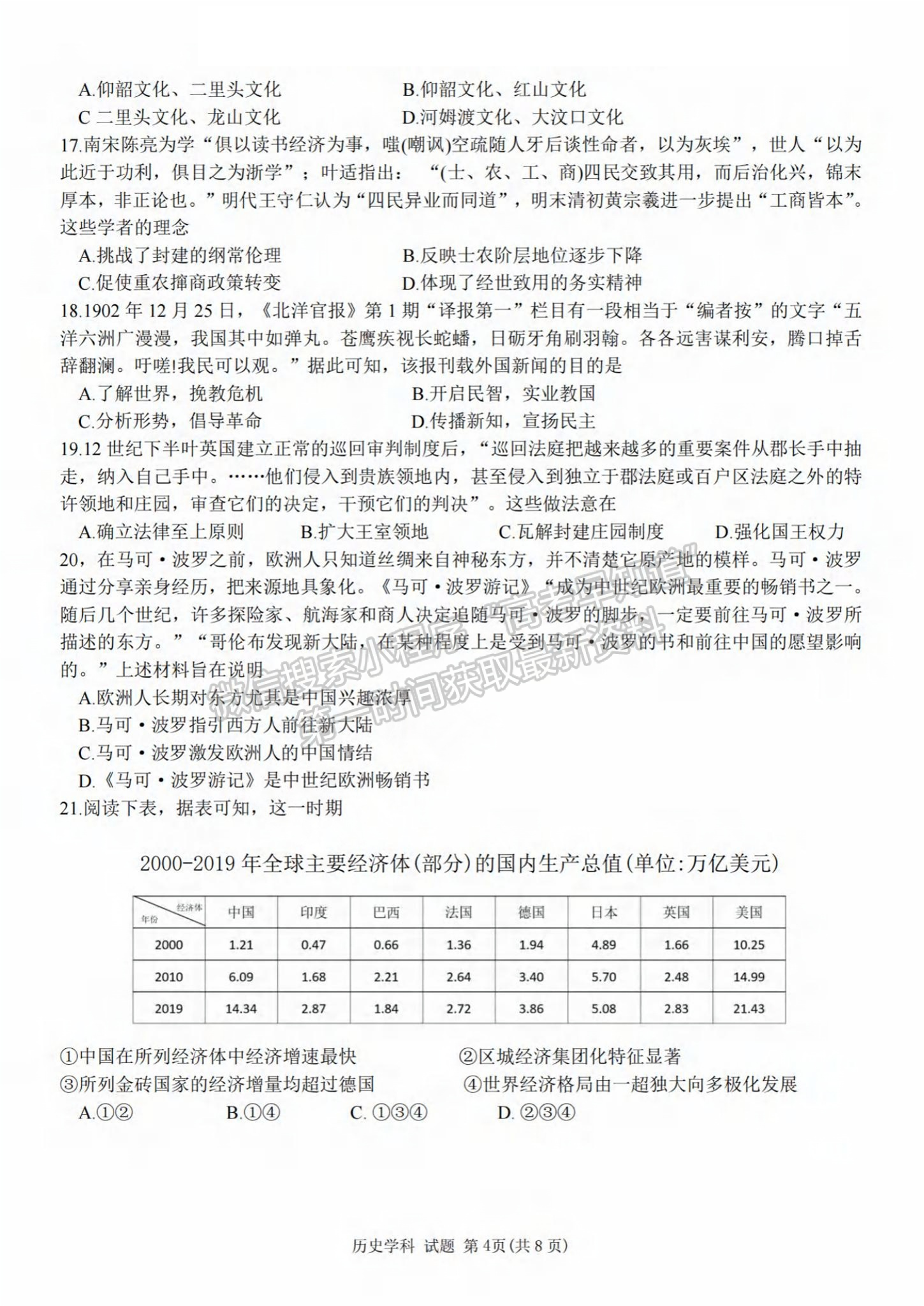 2024年新高考浙江选考历史试题及答案