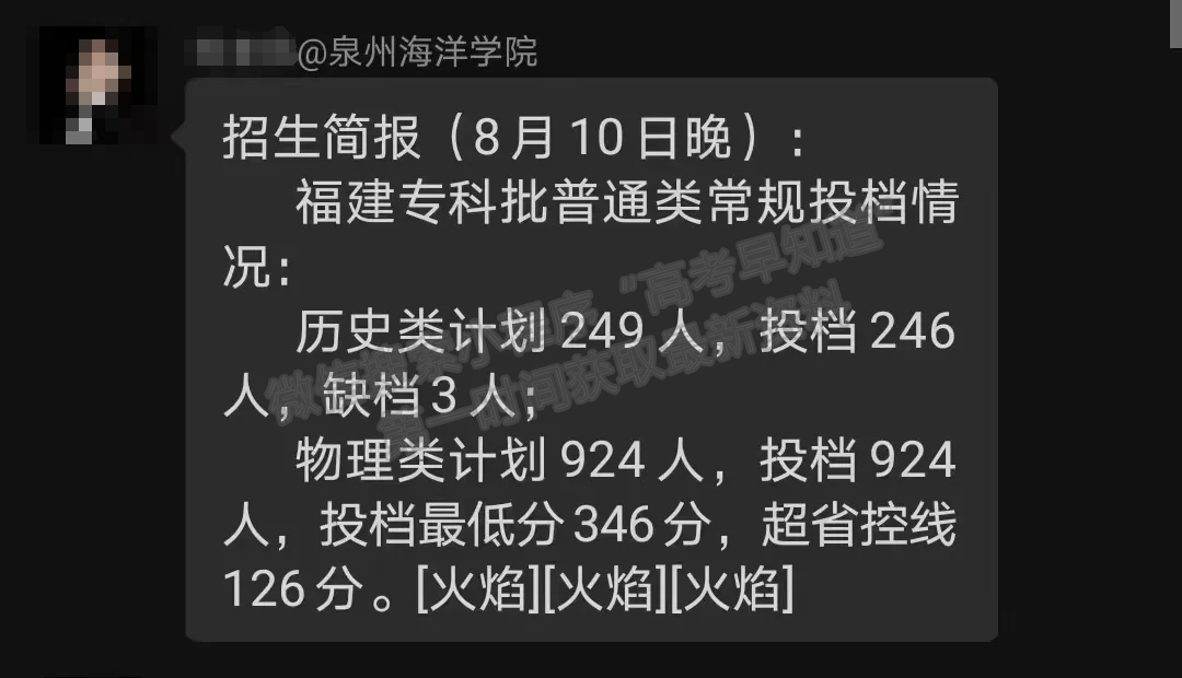 泉州海洋職業(yè)學(xué)院2024年?？仆稒n分公布