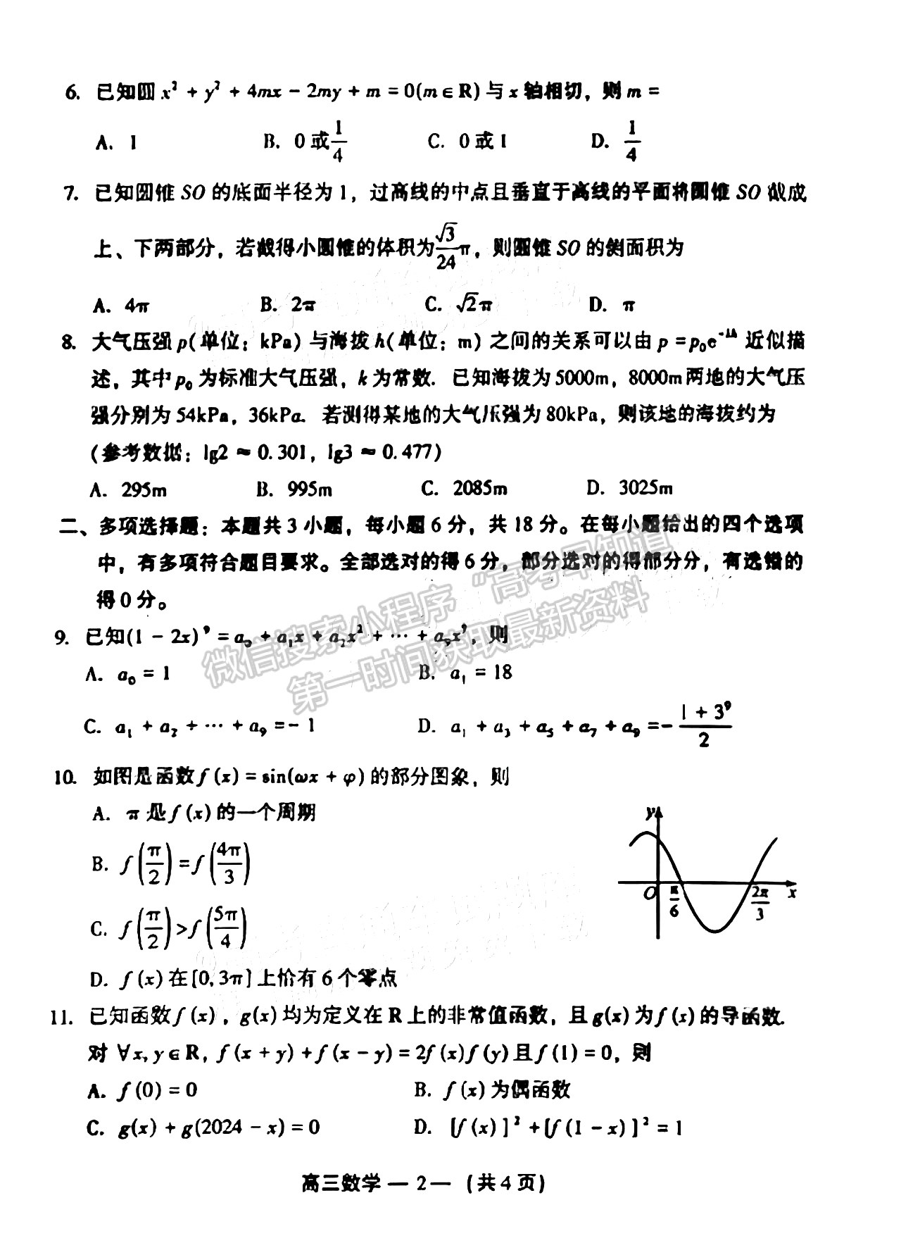 2025屆福州一檢（8月28日-30日）數(shù)學(xué)試卷及答案