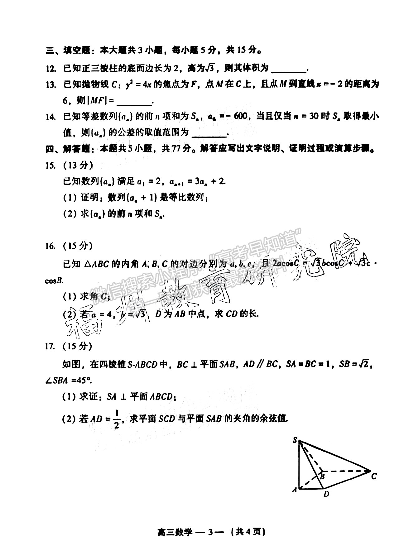 2025屆福州一檢（8月28日-30日）數(shù)學(xué)試卷及答案