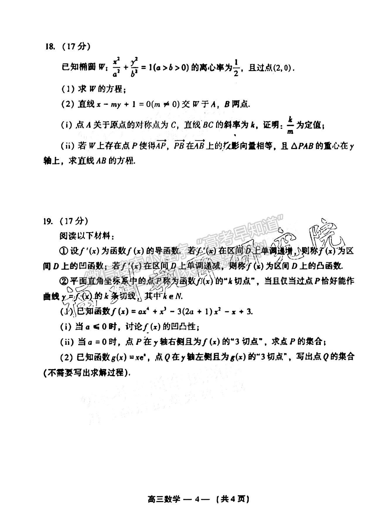 2025屆福州一檢（8月28日-30日）數(shù)學試卷及答案