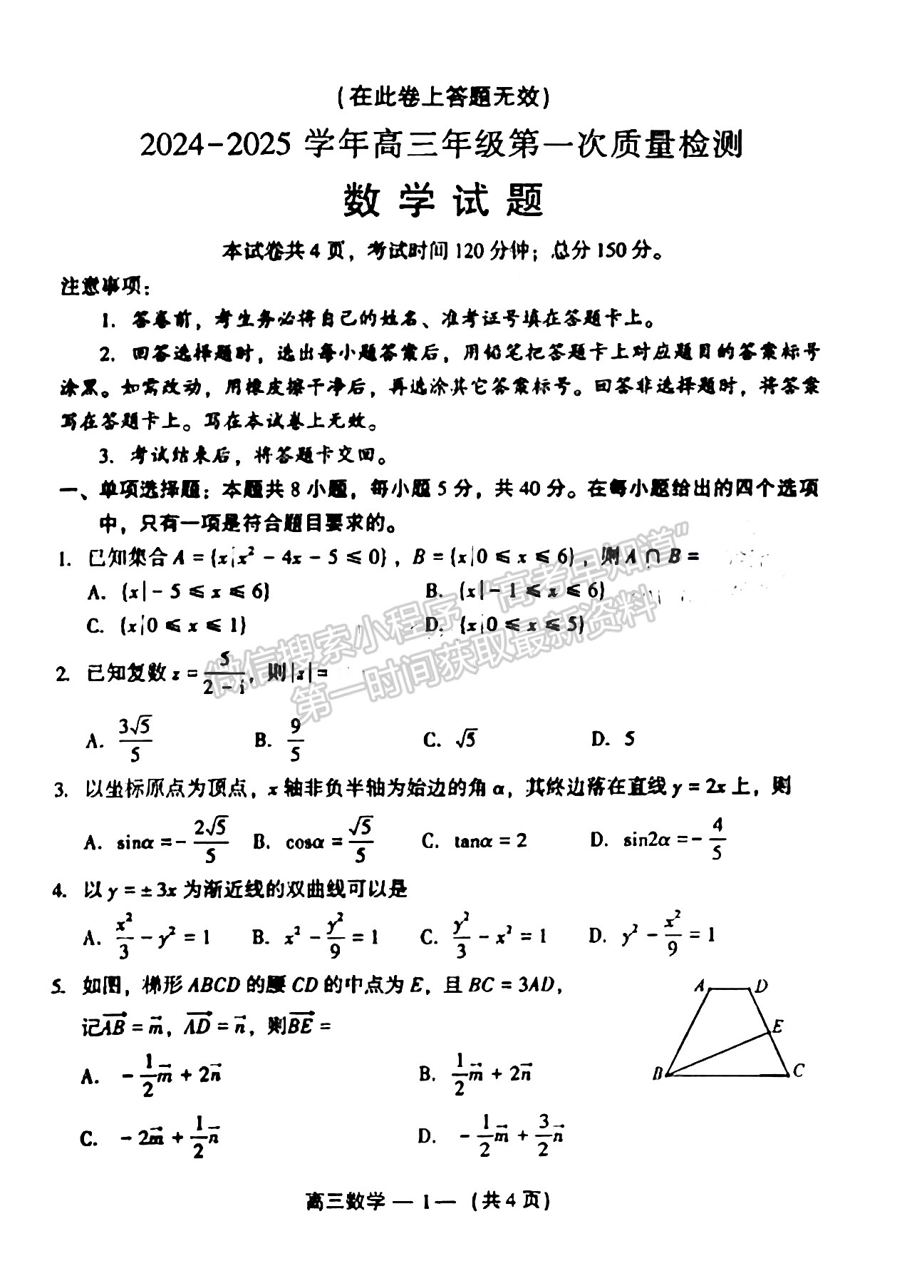 2025屆福州一檢（8月28日-30日）數(shù)學(xué)試卷及答案