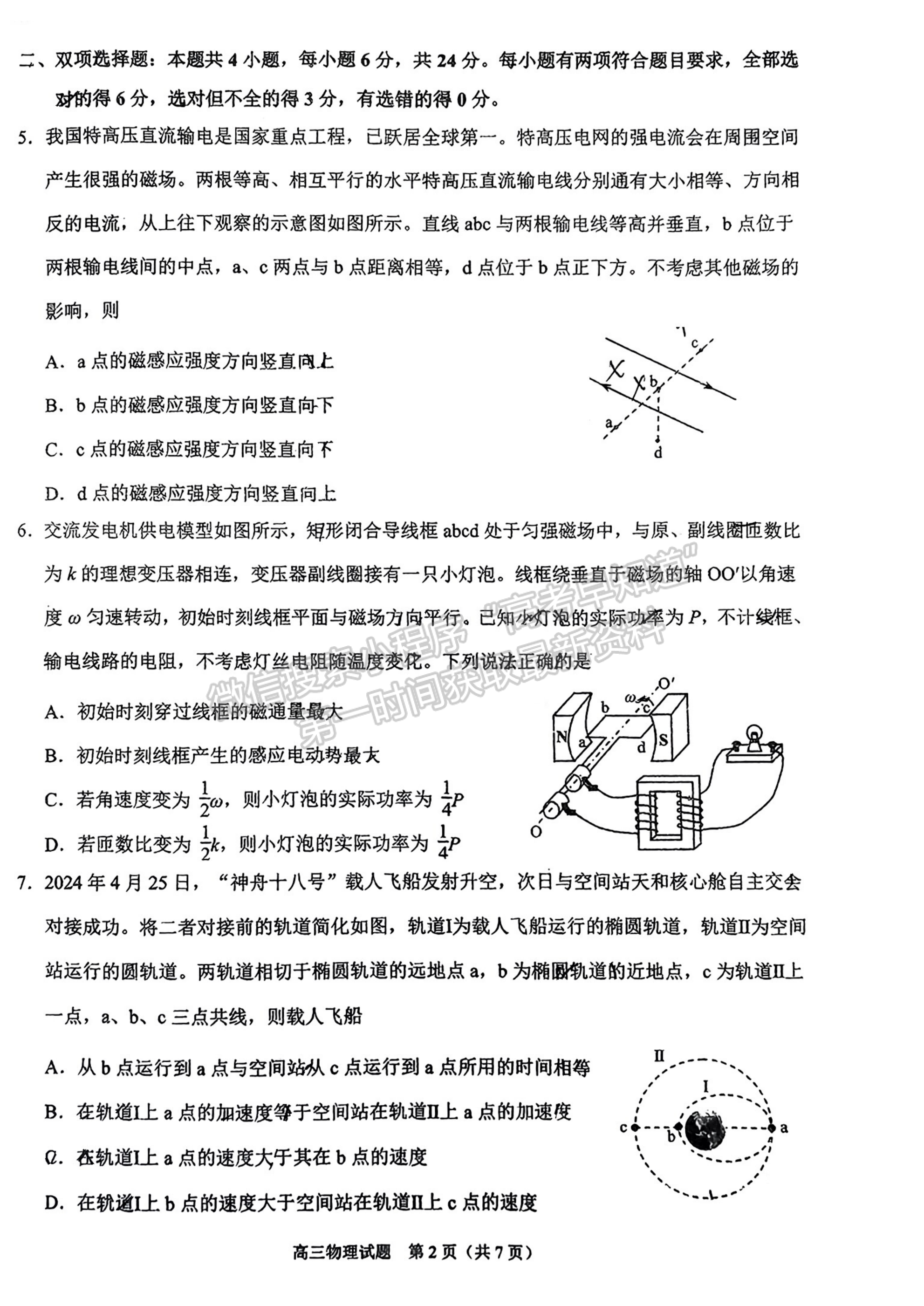 2025屆泉州一檢（8月28日-30日）物理試卷及參考答案