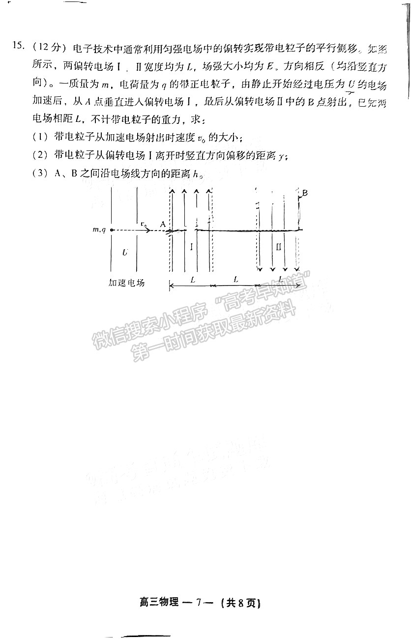 2025屆福州一檢（8月28日-30日）物理試卷及答案