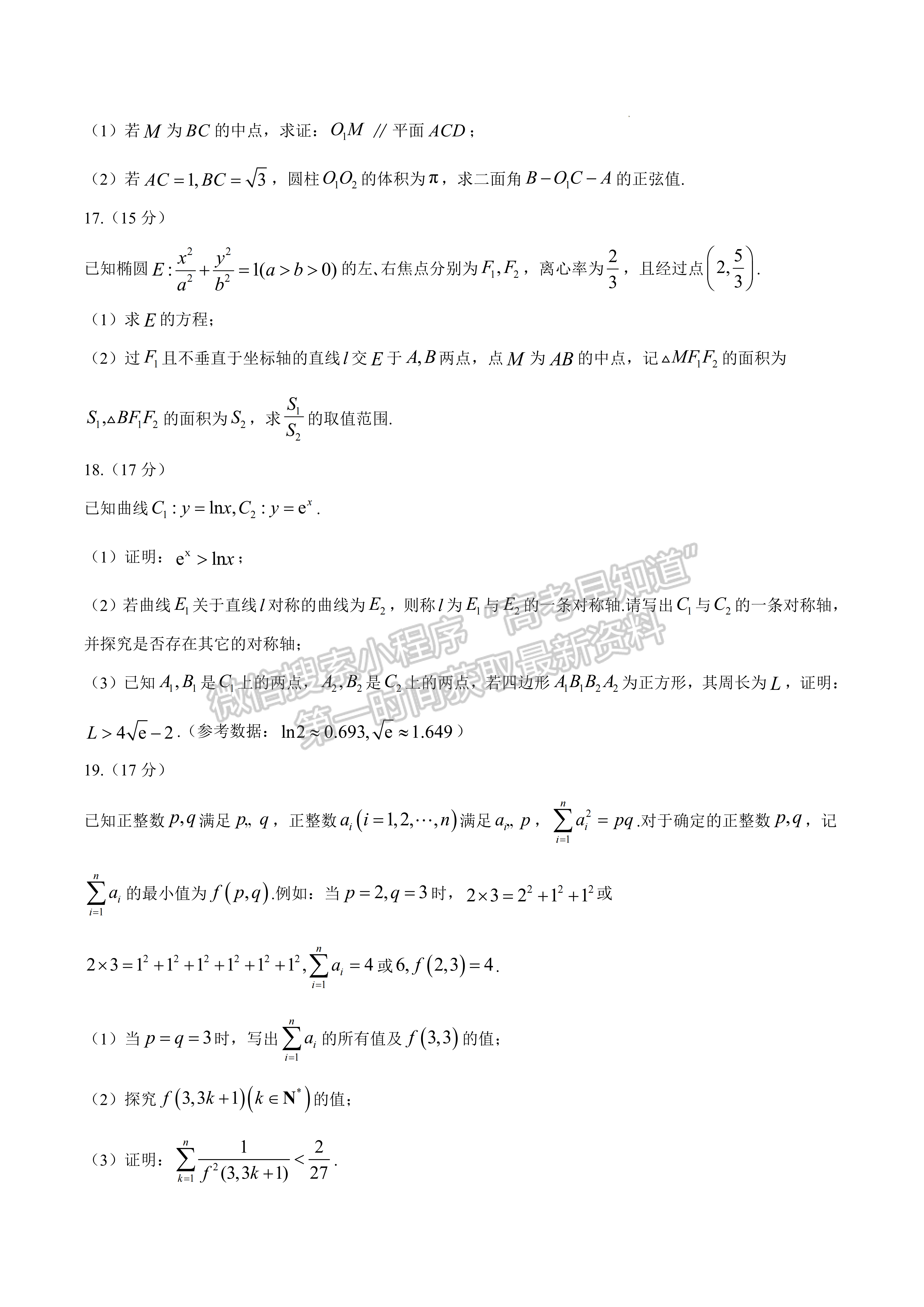 2025屆泉州一檢（8月28日-30日）數(shù)學(xué)試卷及參考答案