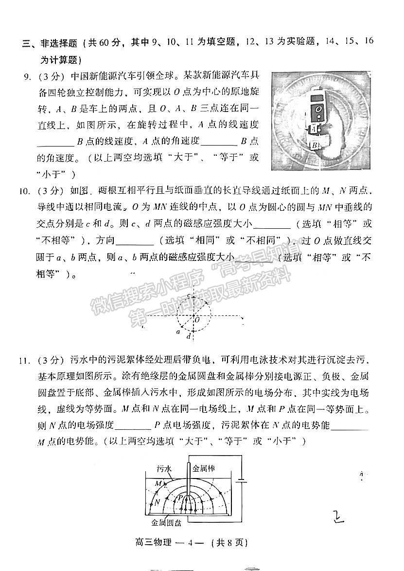 2025屆福州一檢（8月28日-30日）物理試卷及答案