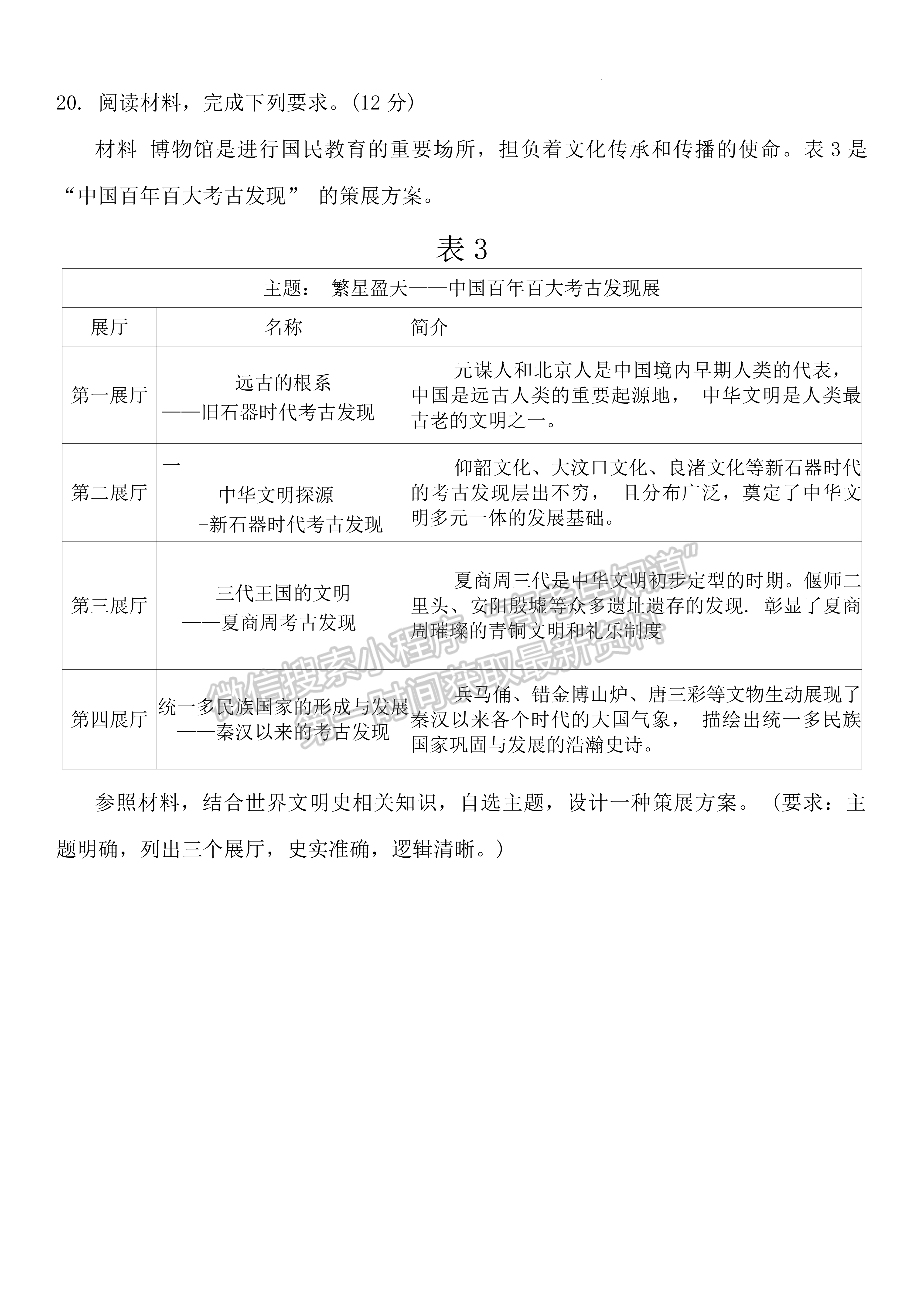 2025屆福州一檢（8月28日-30日）歷史試卷及答案