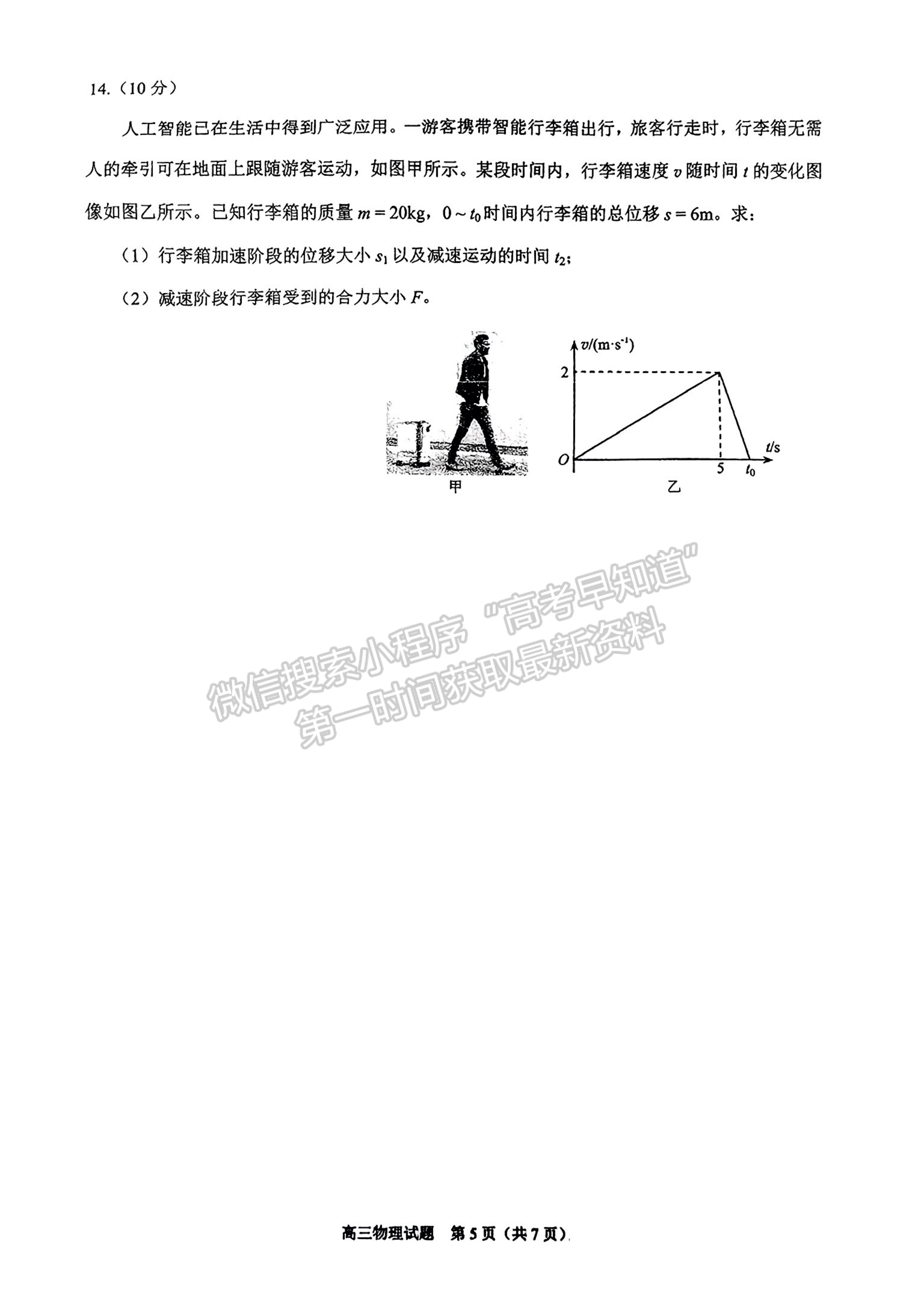 2025屆泉州一檢（8月28日-30日）物理試卷及參考答案