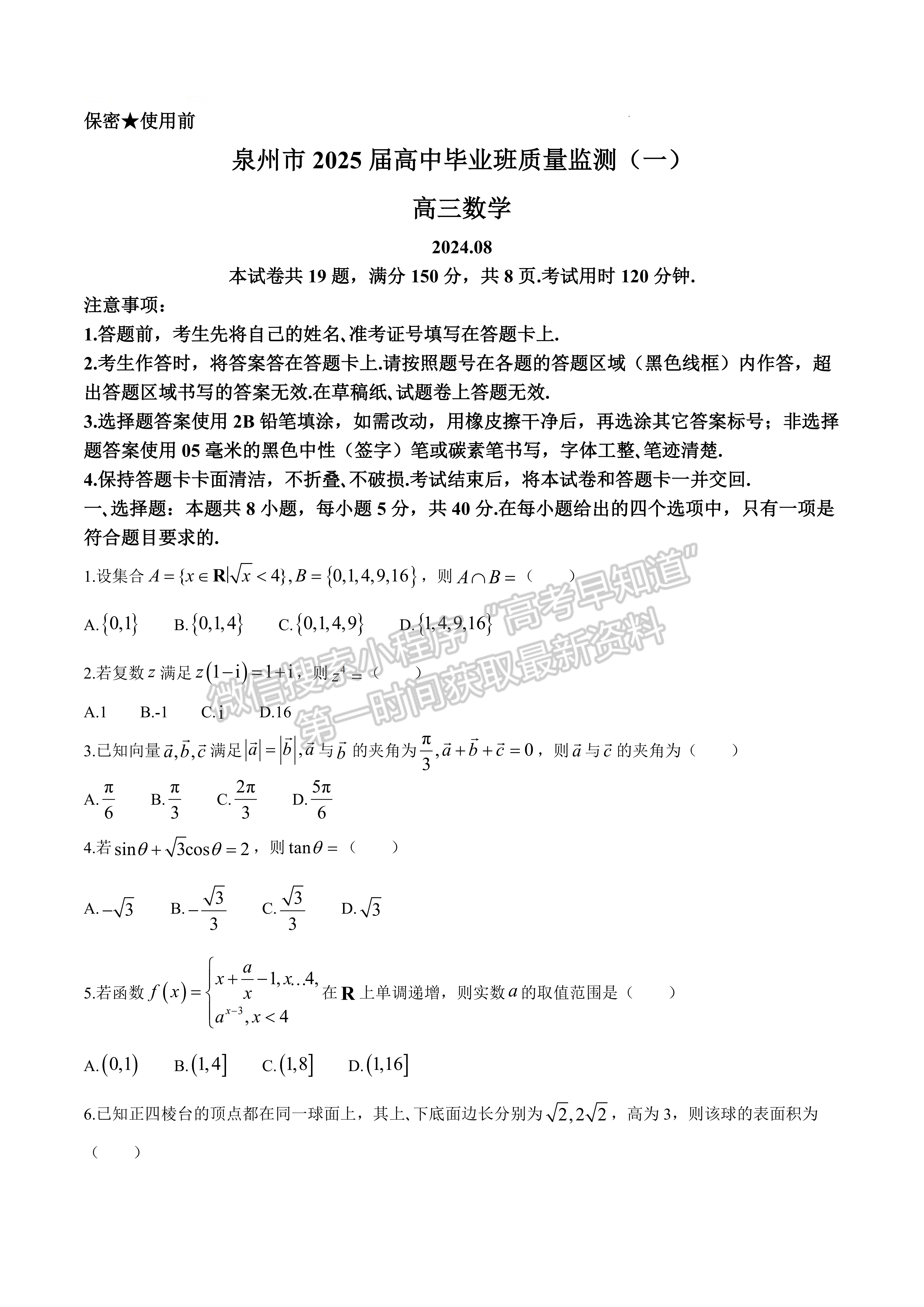 2025屆泉州一檢（8月28日-30日）數(shù)學(xué)試卷及參考答案