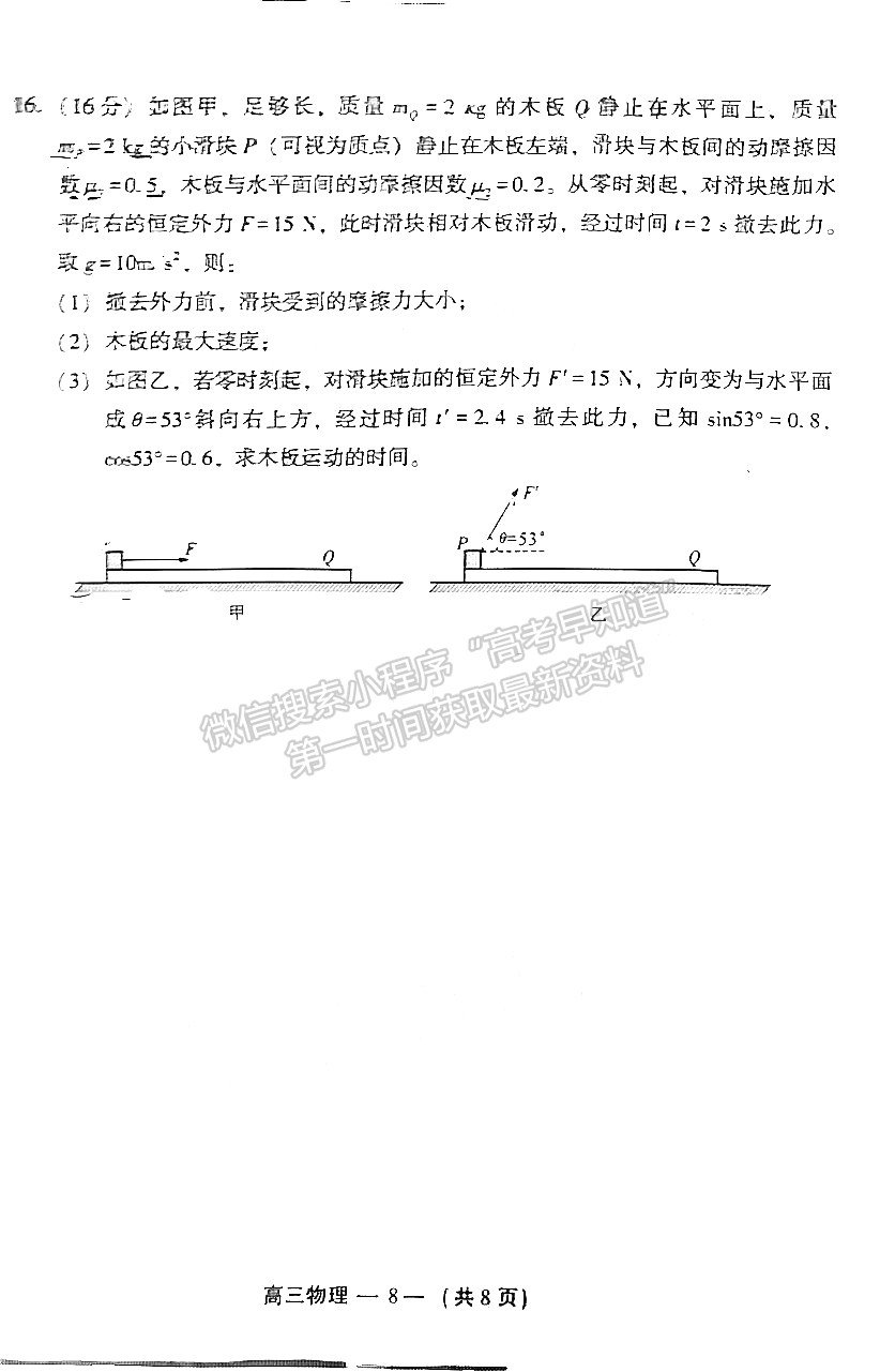 2025屆福州一檢（8月28日-30日）物理試卷及答案