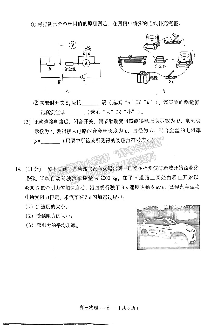 2025屆福州一檢（8月28日-30日）物理試卷及答案