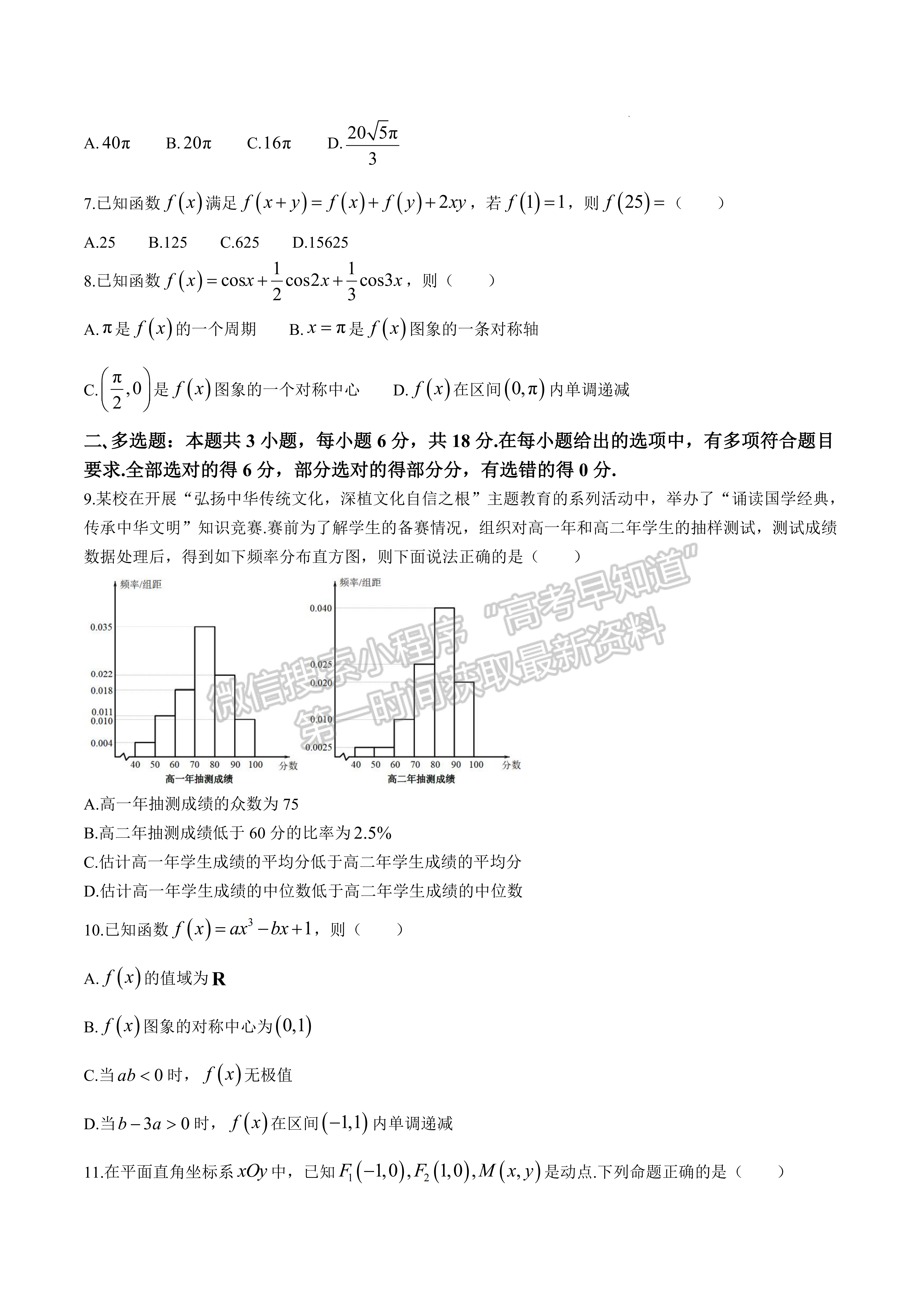 2025屆泉州一檢（8月28日-30日）數(shù)學(xué)試卷及參考答案