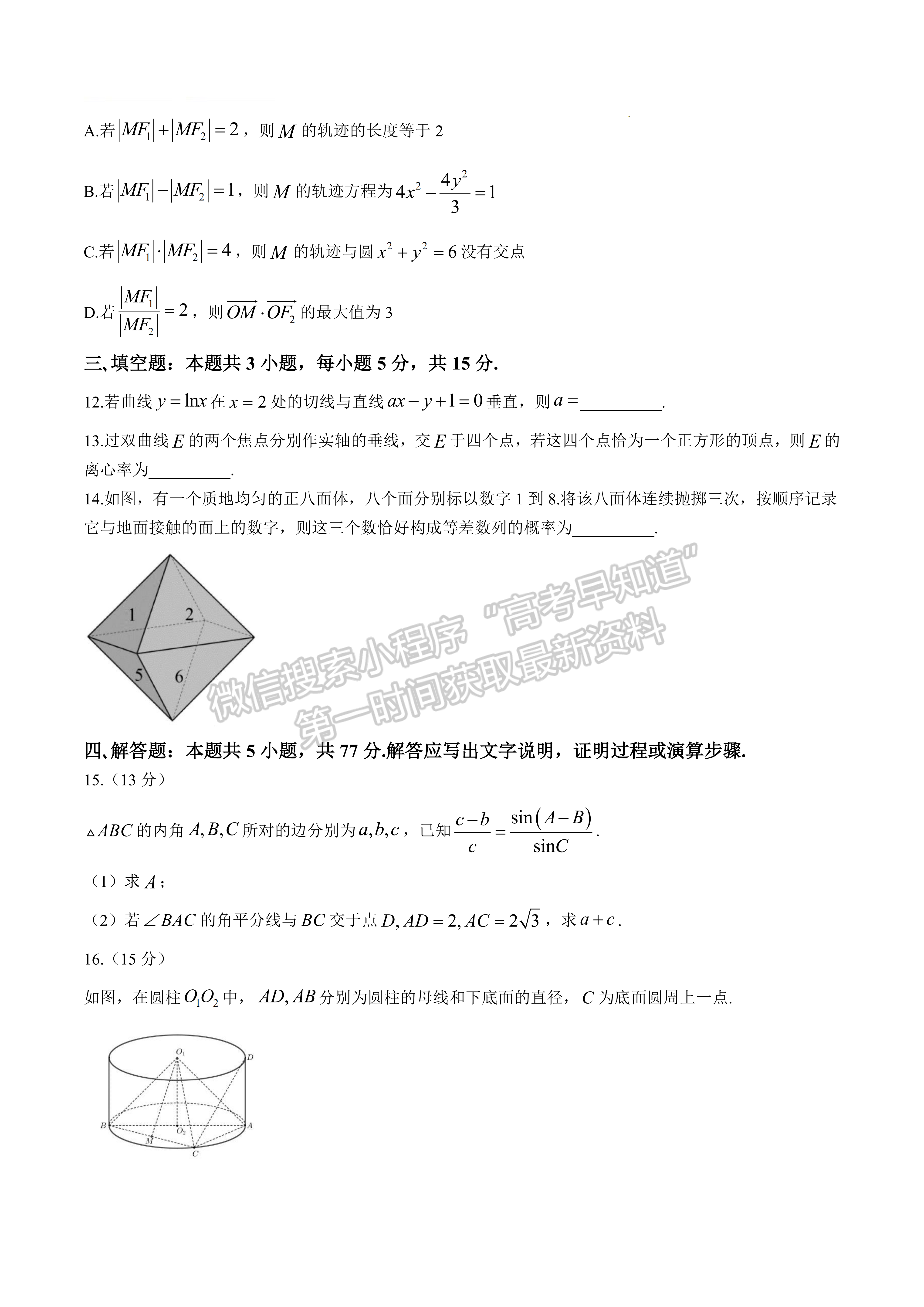 2025屆泉州一檢（8月28日-30日）數(shù)學(xué)試卷及參考答案